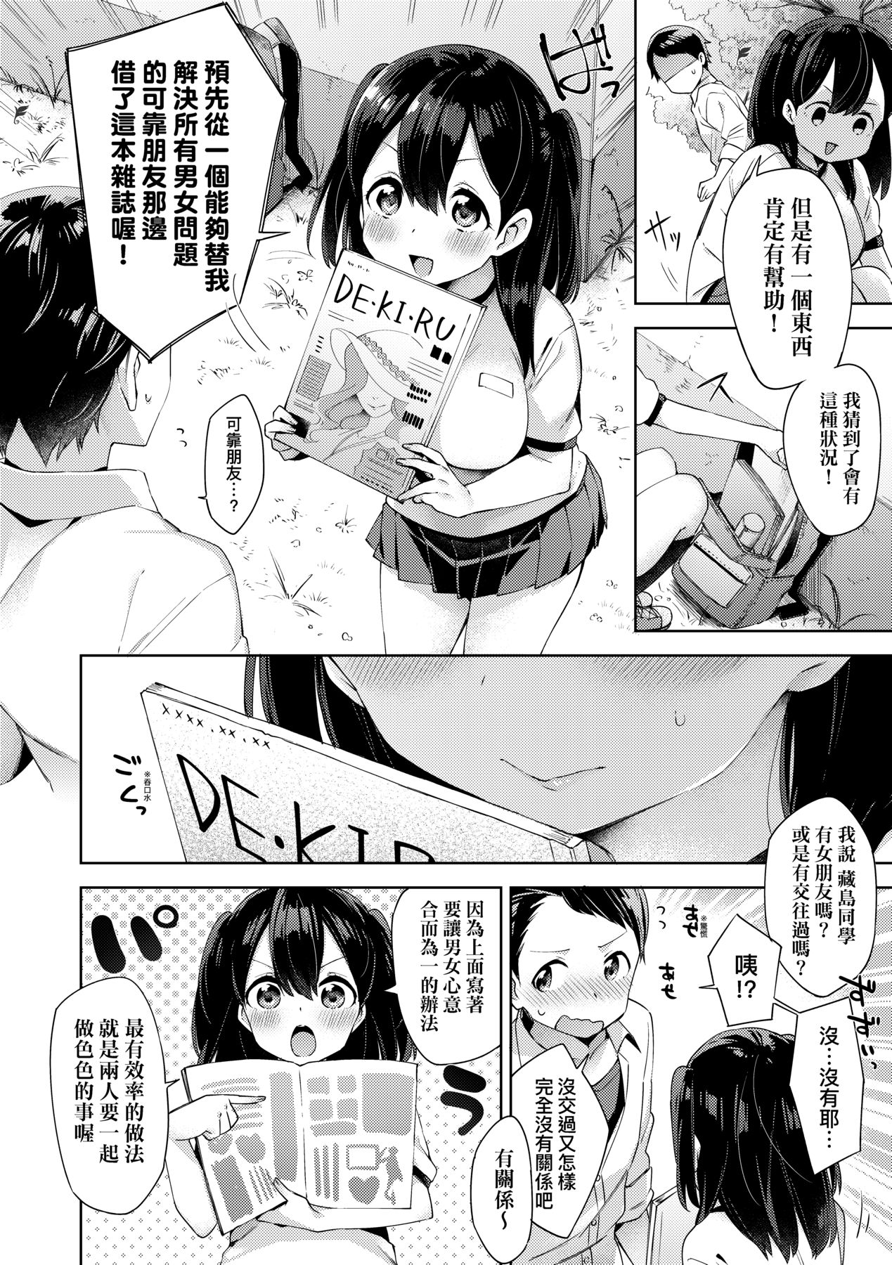 [Fuyu Mikan] Echi Echi School Life [Chinese] [Decensored] [Digital] 66eme image
