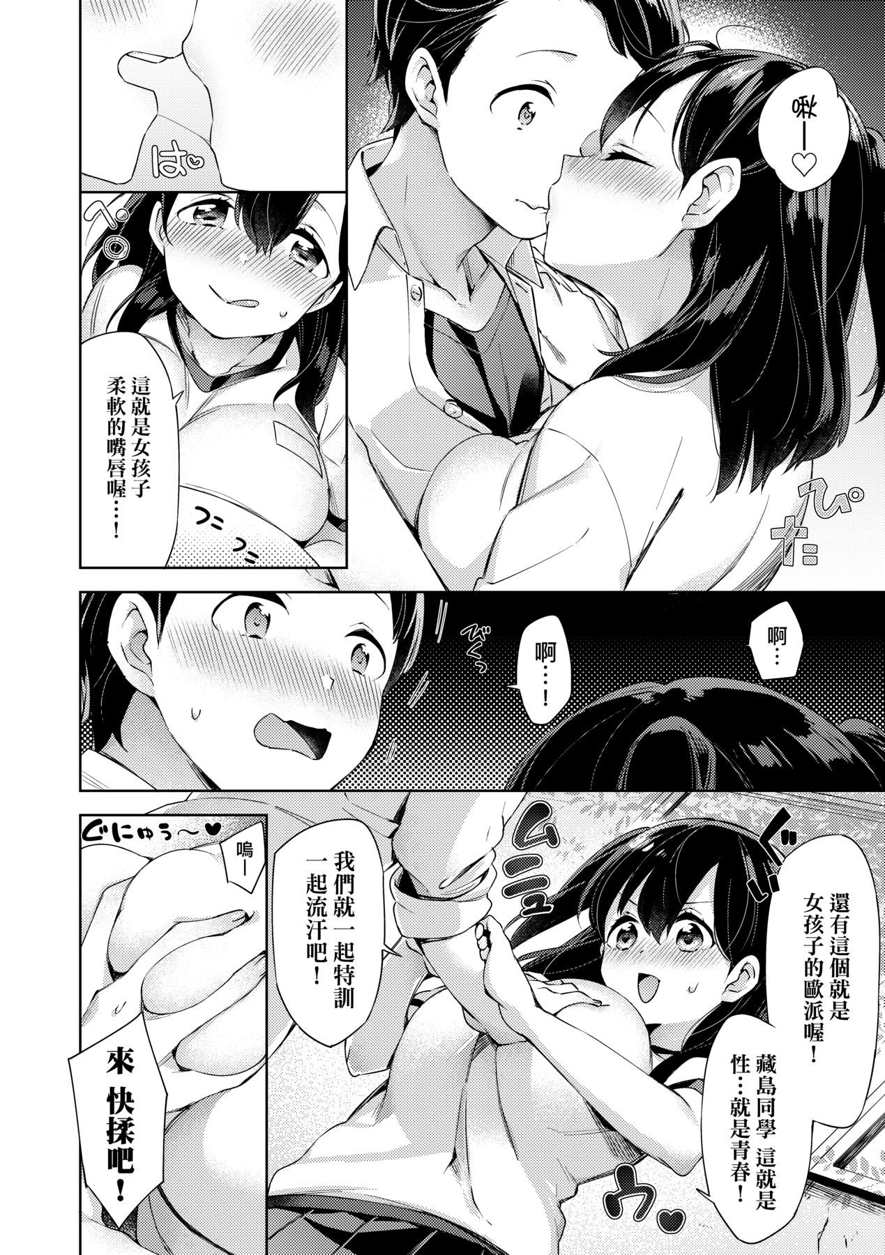 [Fuyu Mikan] Echi Echi School Life [Chinese] [Decensored] [Digital] 68eme image
