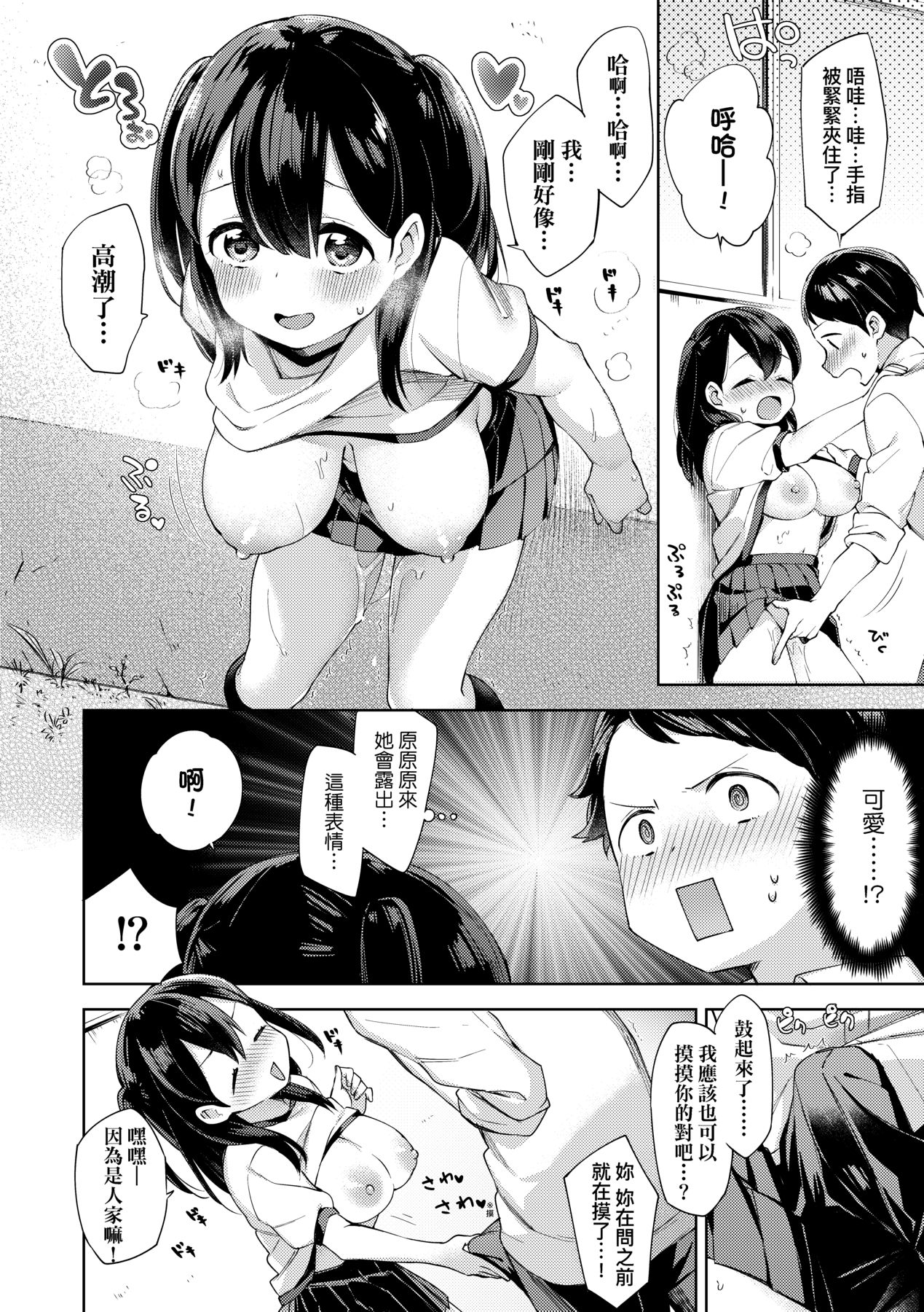 [Fuyu Mikan] Echi Echi School Life [Chinese] [Decensored] [Digital] 74eme image