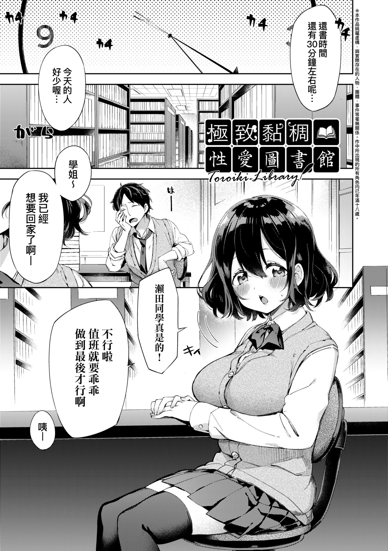 [Fuyu Mikan] Echi Echi School Life [Chinese] [Decensored] [Digital] 85eme image