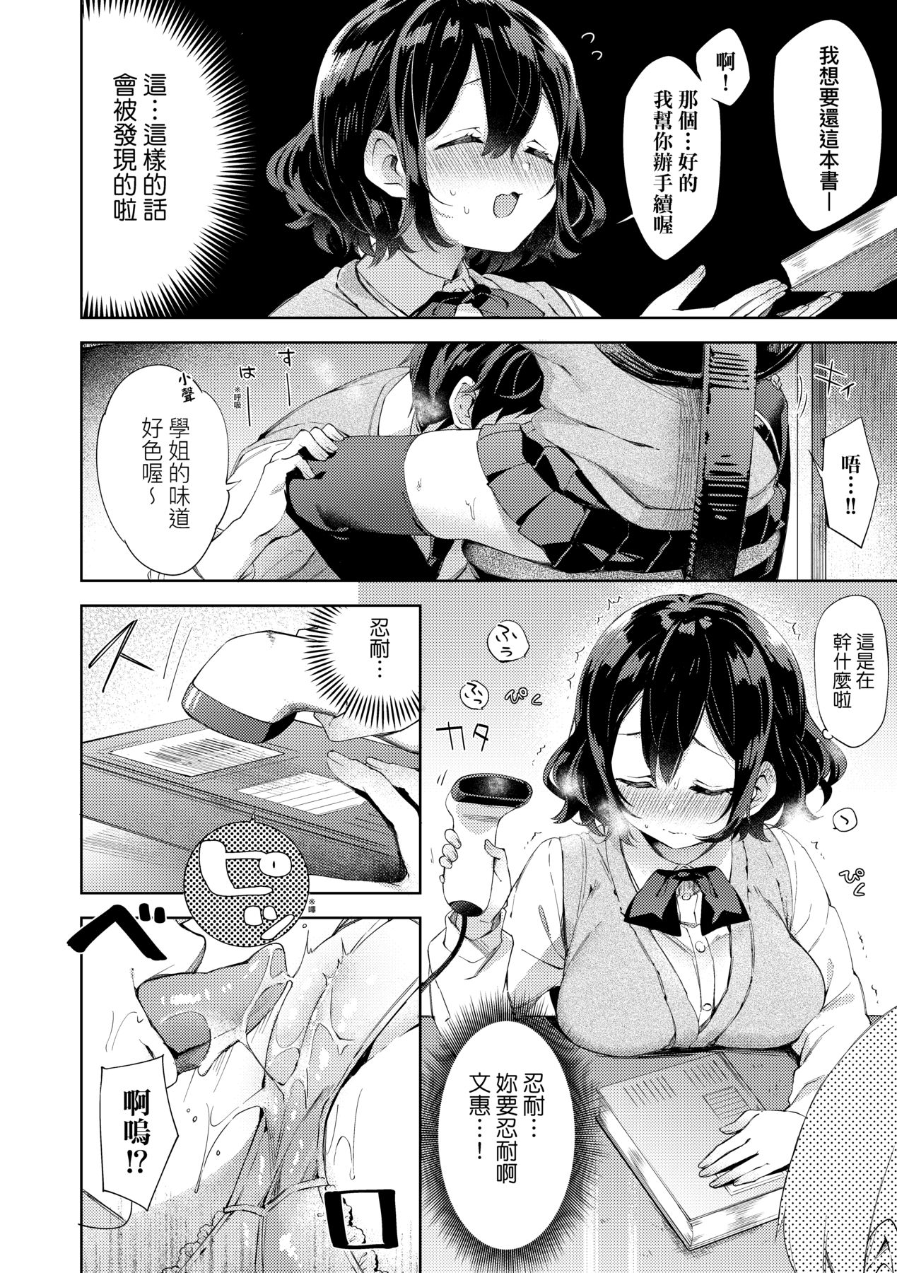 [Fuyu Mikan] Echi Echi School Life [Chinese] [Decensored] [Digital] 92eme image