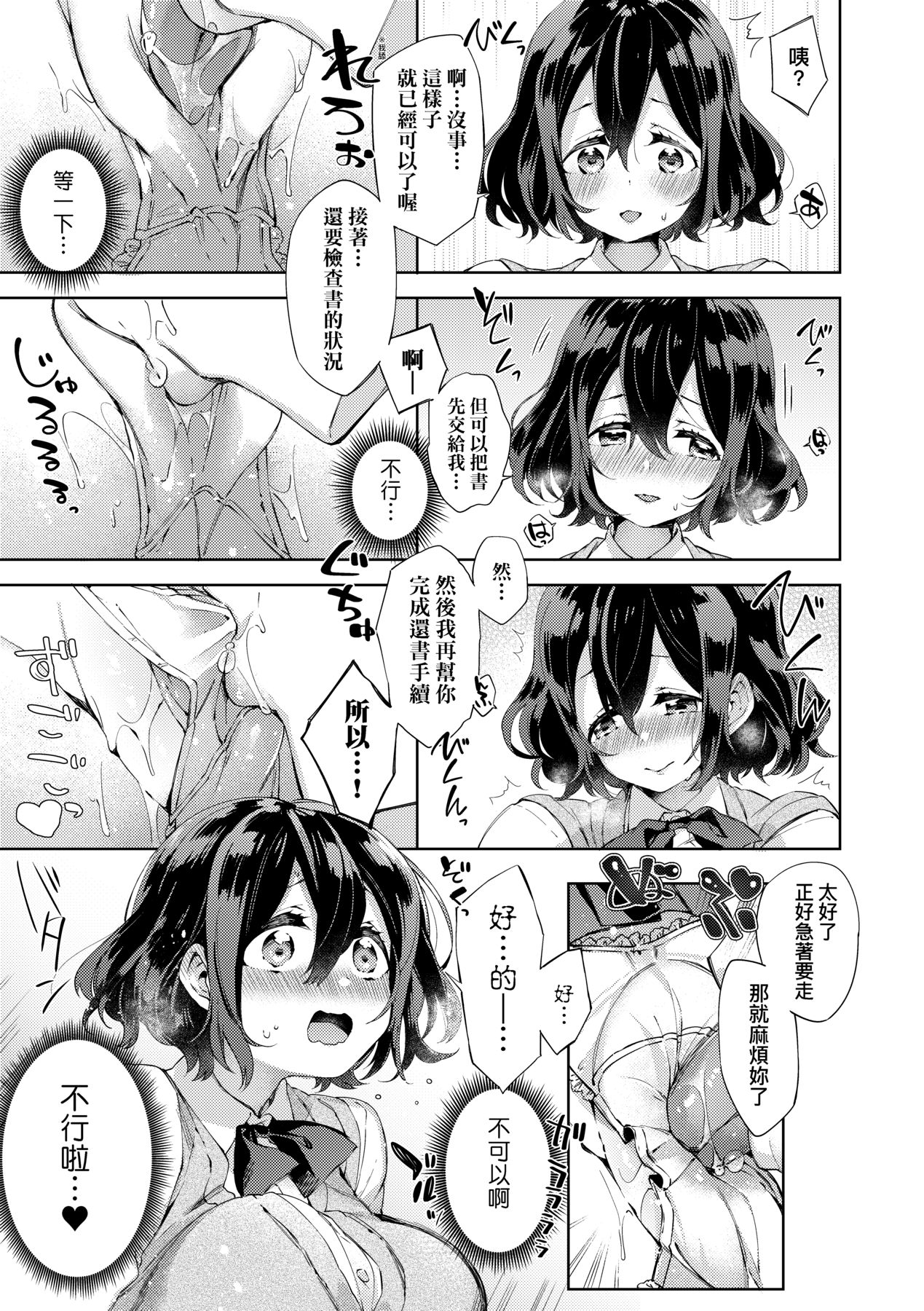 [Fuyu Mikan] Echi Echi School Life [Chinese] [Decensored] [Digital] 93eme image