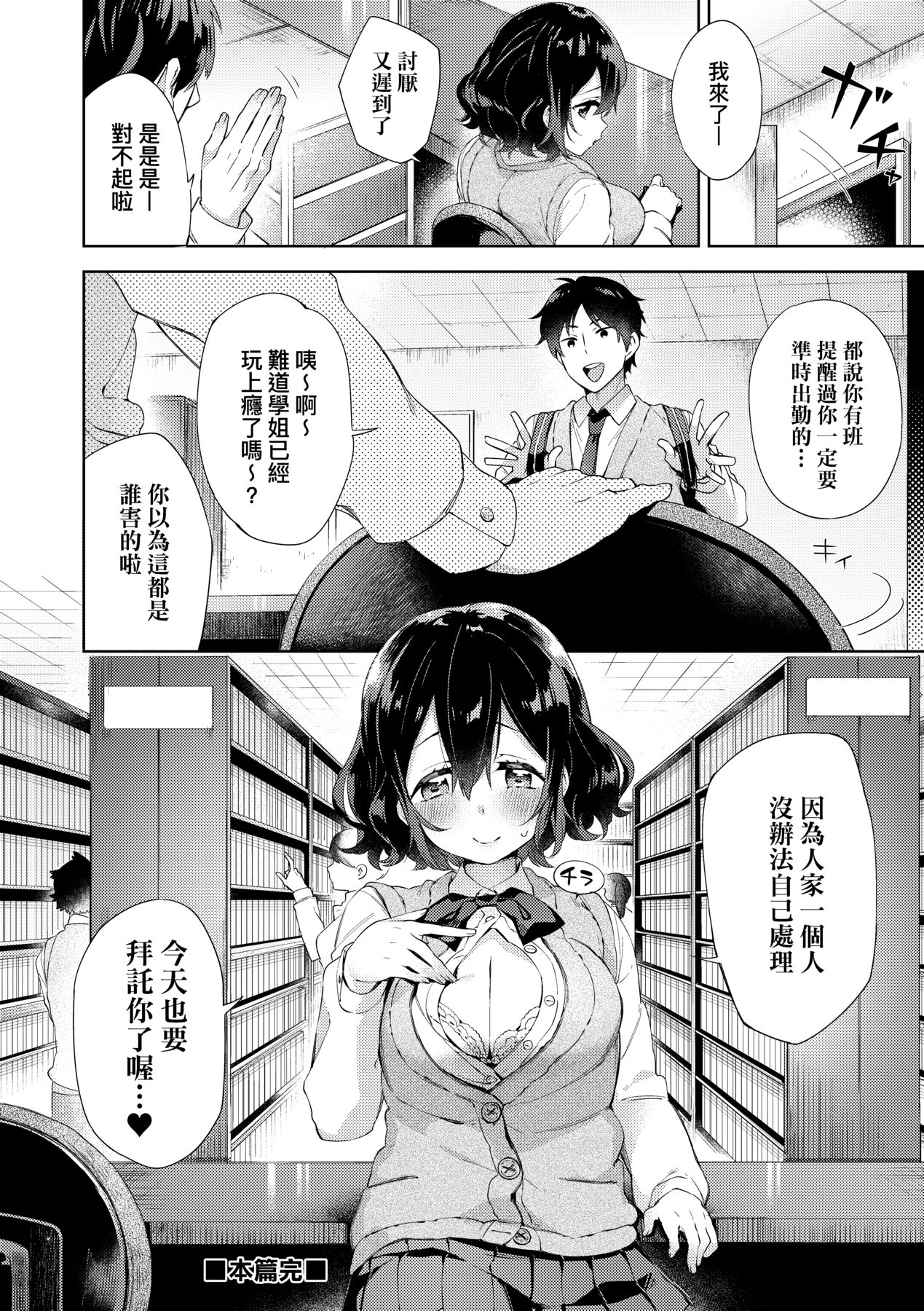 [Fuyu Mikan] Echi Echi School Life [Chinese] [Decensored] [Digital] 106eme image