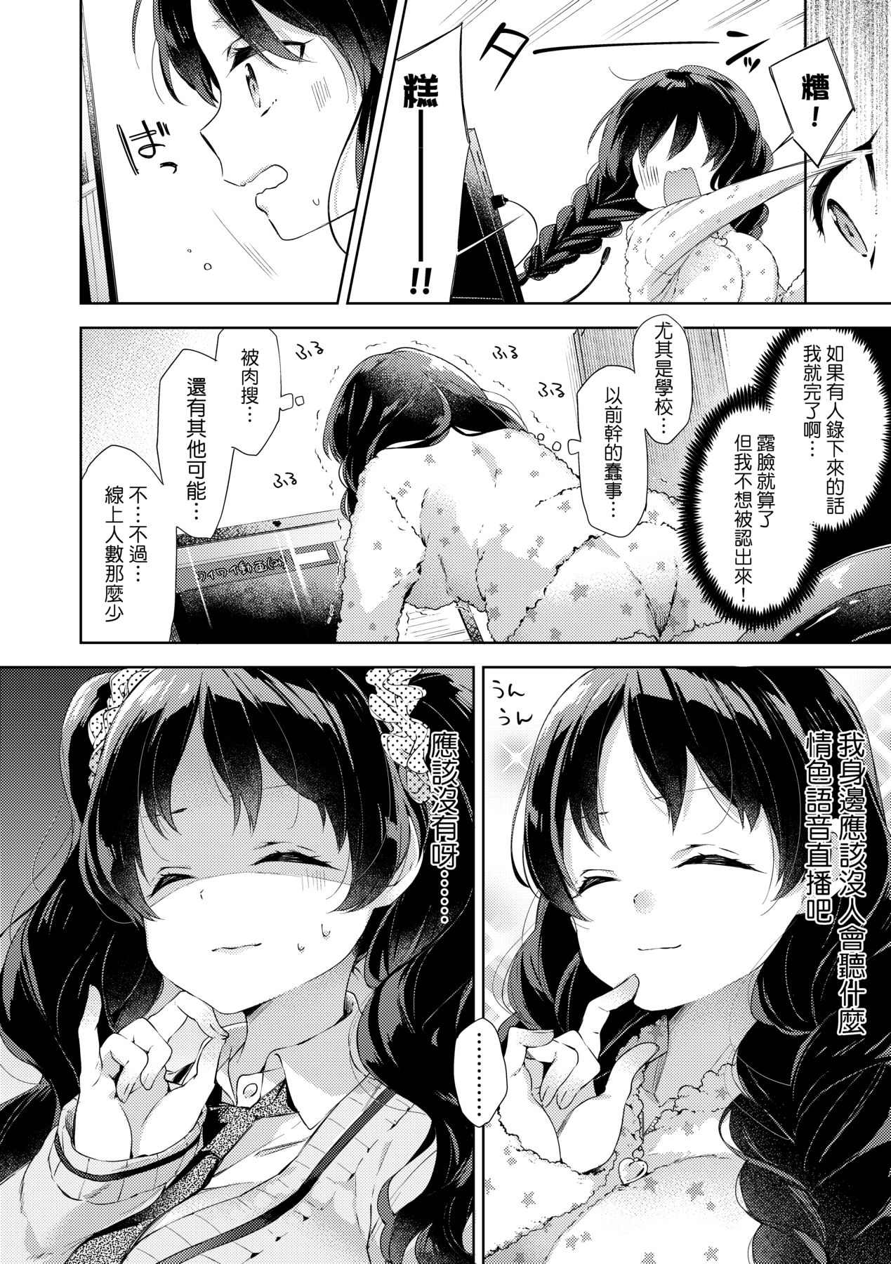 [Fuyu Mikan] Echi Echi School Life [Chinese] [Decensored] [Digital] 108eme image