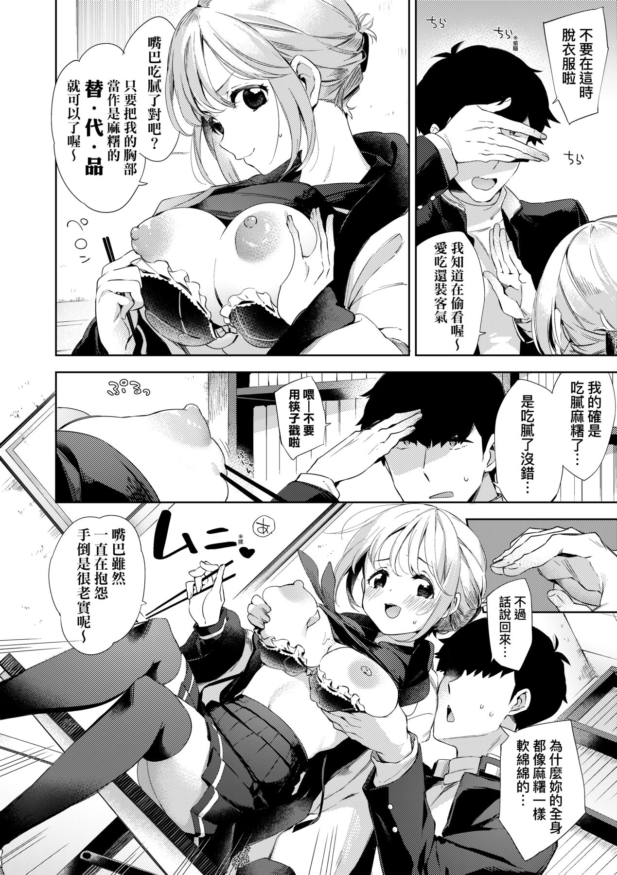 [Fuyu Mikan] Echi Echi School Life [Chinese] [Decensored] [Digital] 136eme image