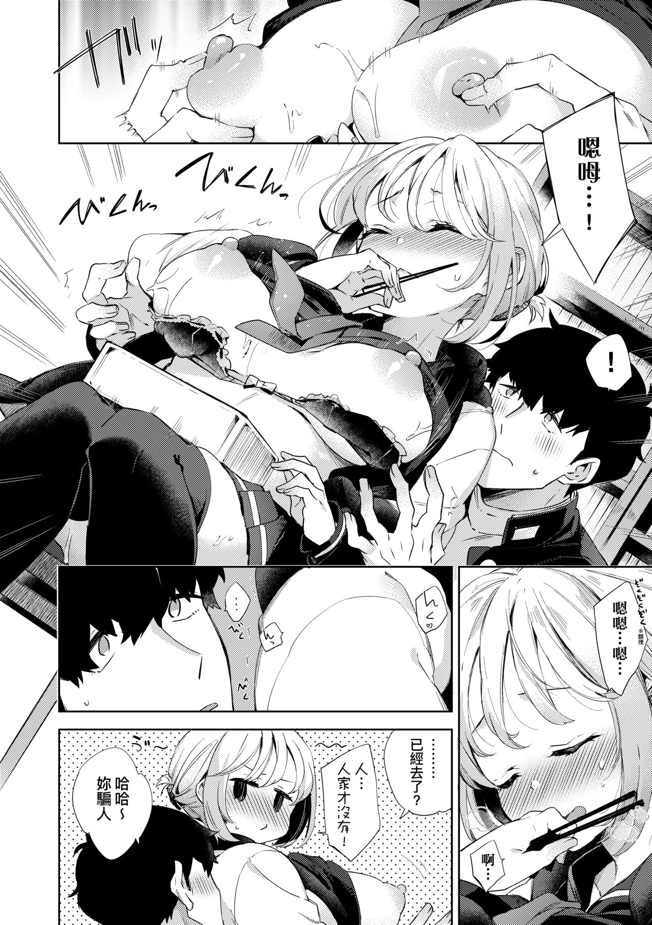 [Fuyu Mikan] Echi Echi School Life [Chinese] [Decensored] [Digital] 138eme image