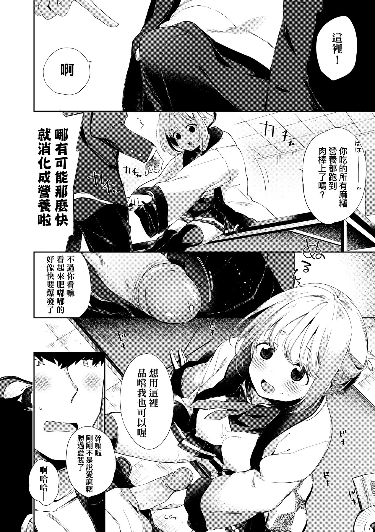 [Fuyu Mikan] Echi Echi School Life [Chinese] [Decensored] [Digital] 142eme image