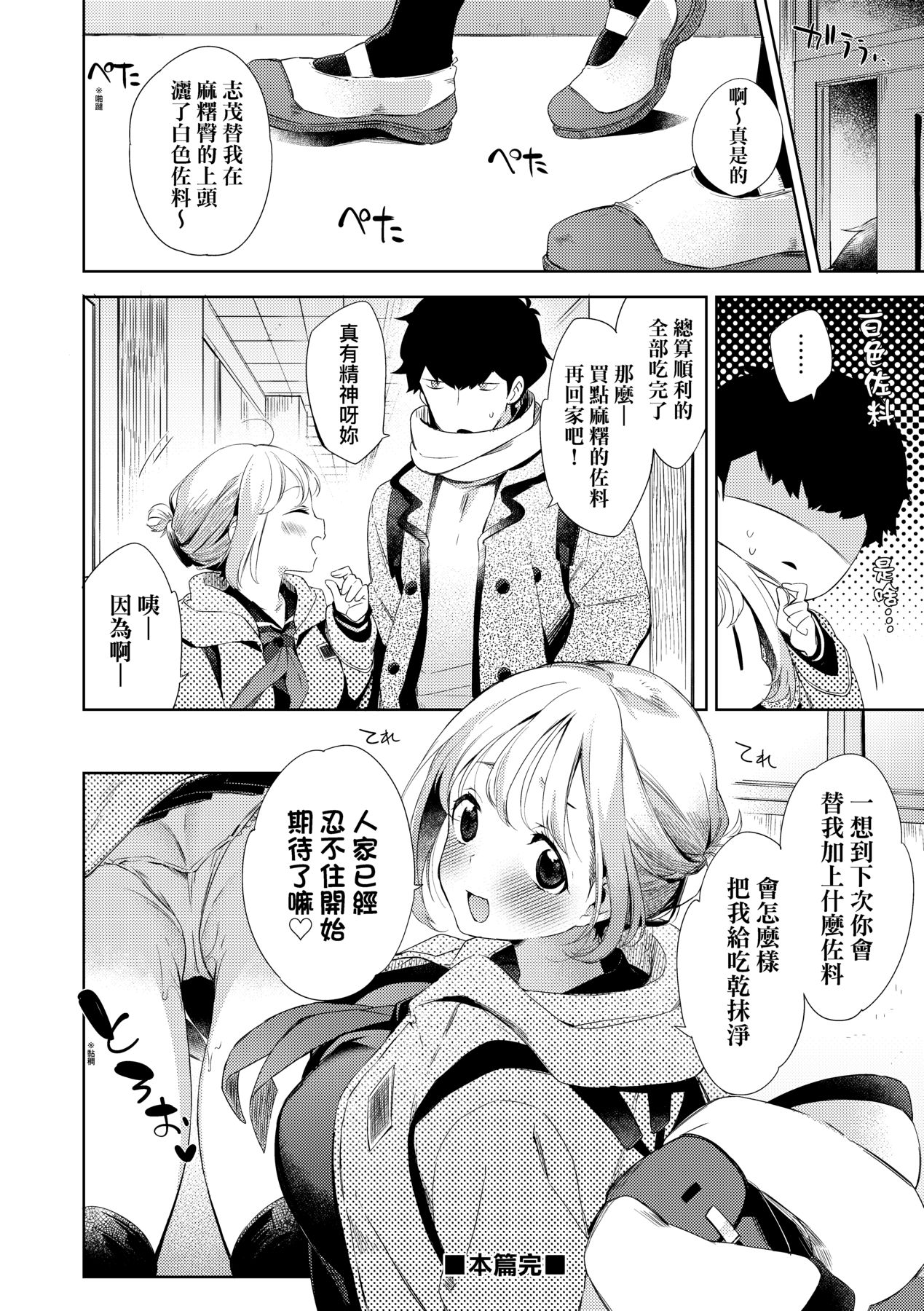 [Fuyu Mikan] Echi Echi School Life [Chinese] [Decensored] [Digital] 154eme image