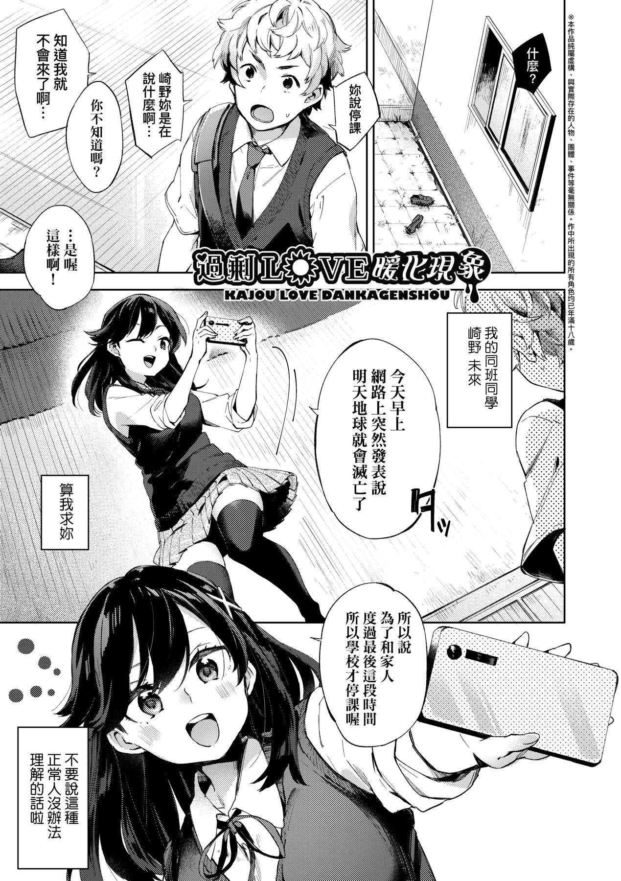 [Fuyu Mikan] Echi Echi School Life [Chinese] [Decensored] [Digital] 155eme image