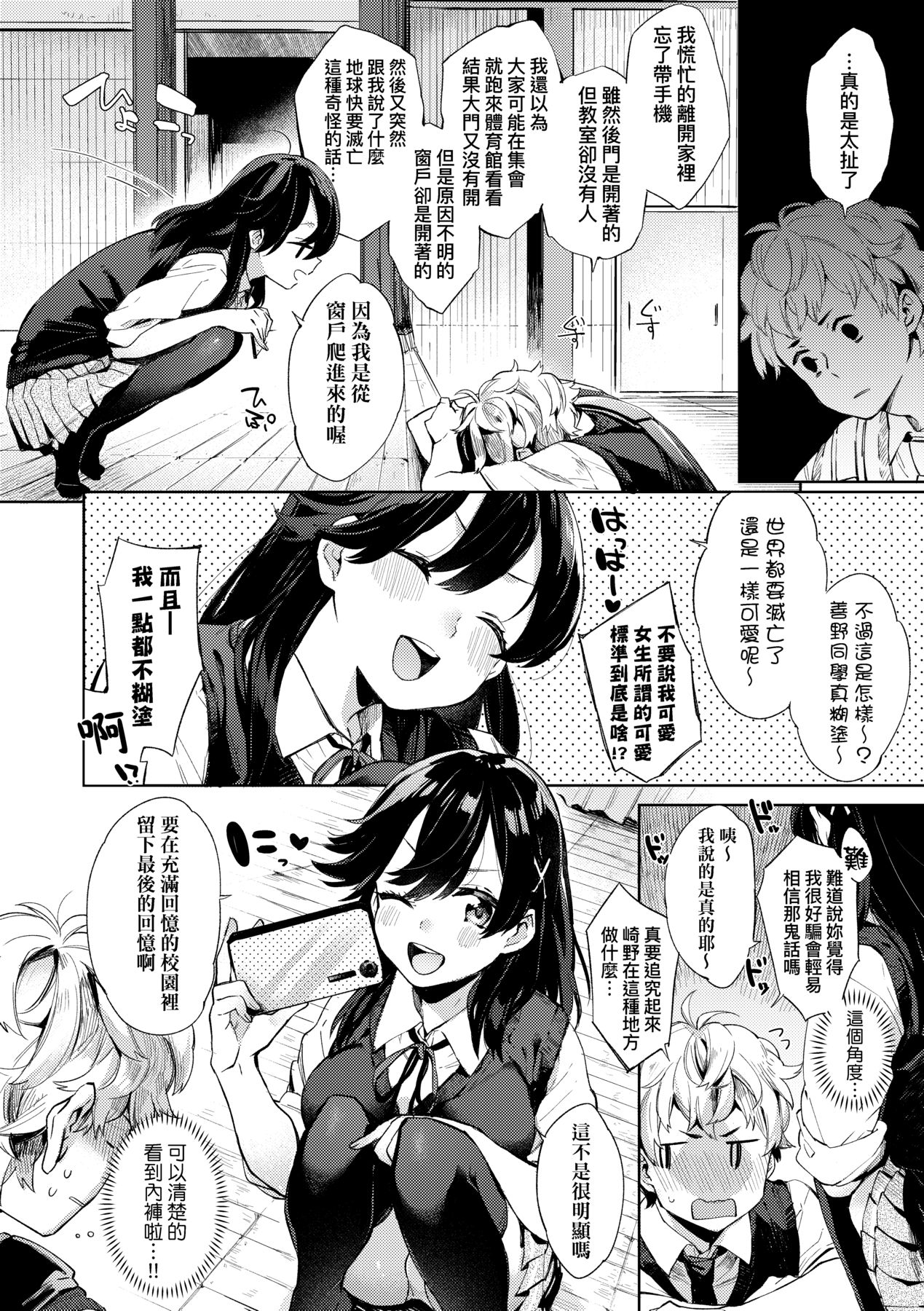 [Fuyu Mikan] Echi Echi School Life [Chinese] [Decensored] [Digital] 156eme image