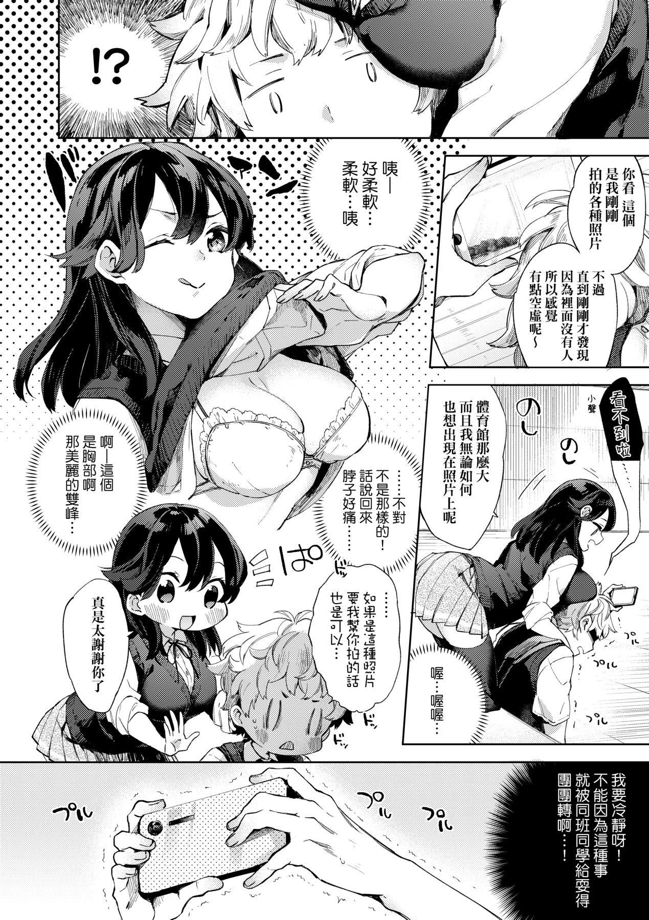 [Fuyu Mikan] Echi Echi School Life [Chinese] [Decensored] [Digital] 158eme image