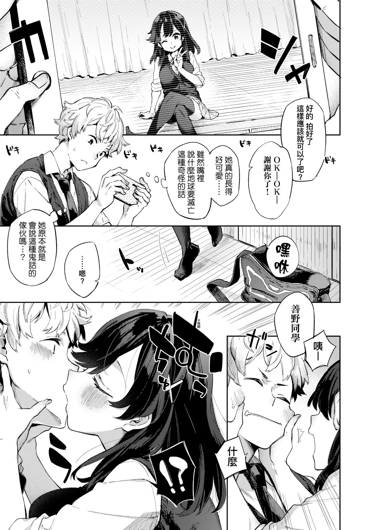 [Fuyu Mikan] Echi Echi School Life [Chinese] [Decensored] [Digital] 159eme image