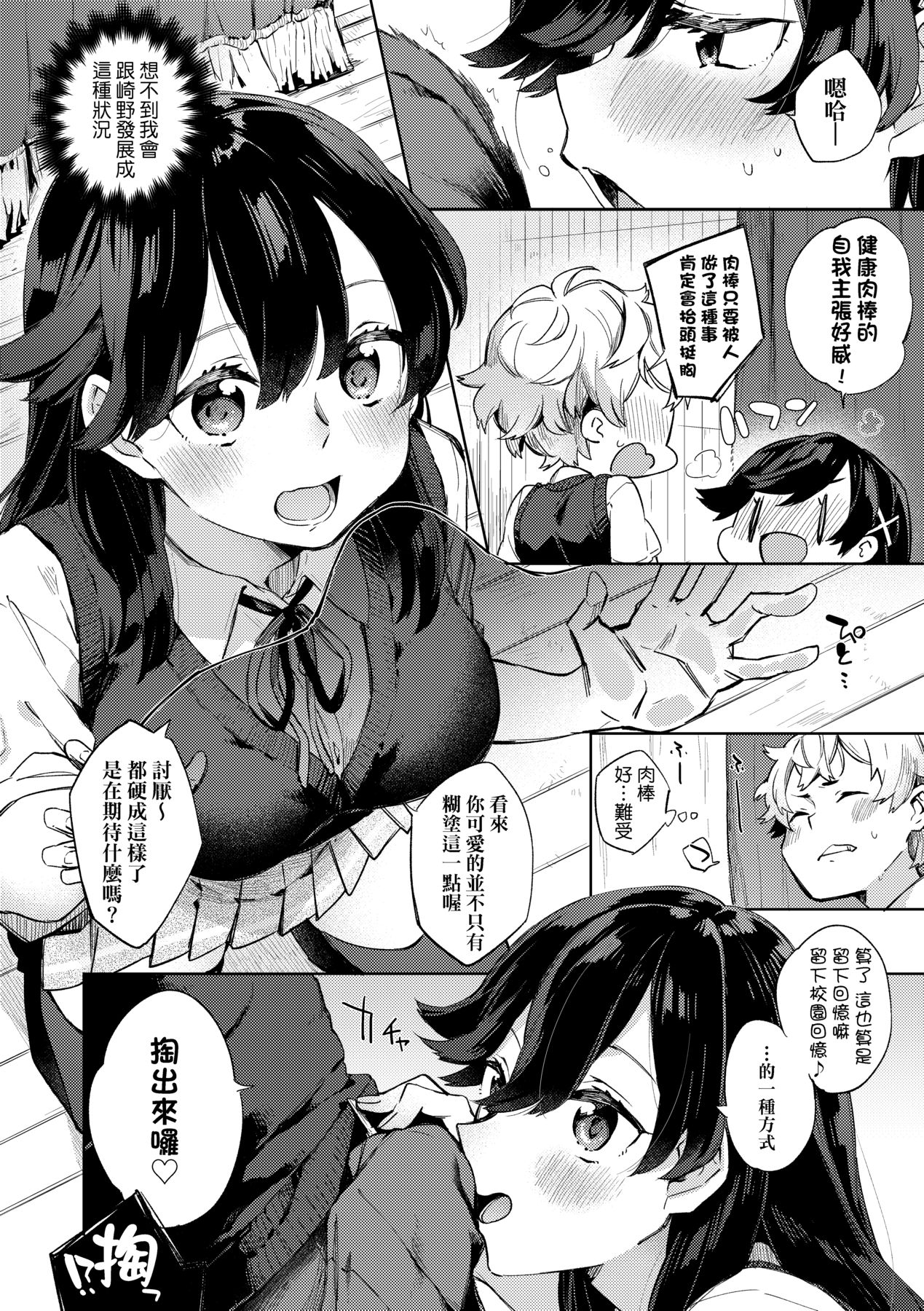 [Fuyu Mikan] Echi Echi School Life [Chinese] [Decensored] [Digital] 162eme image