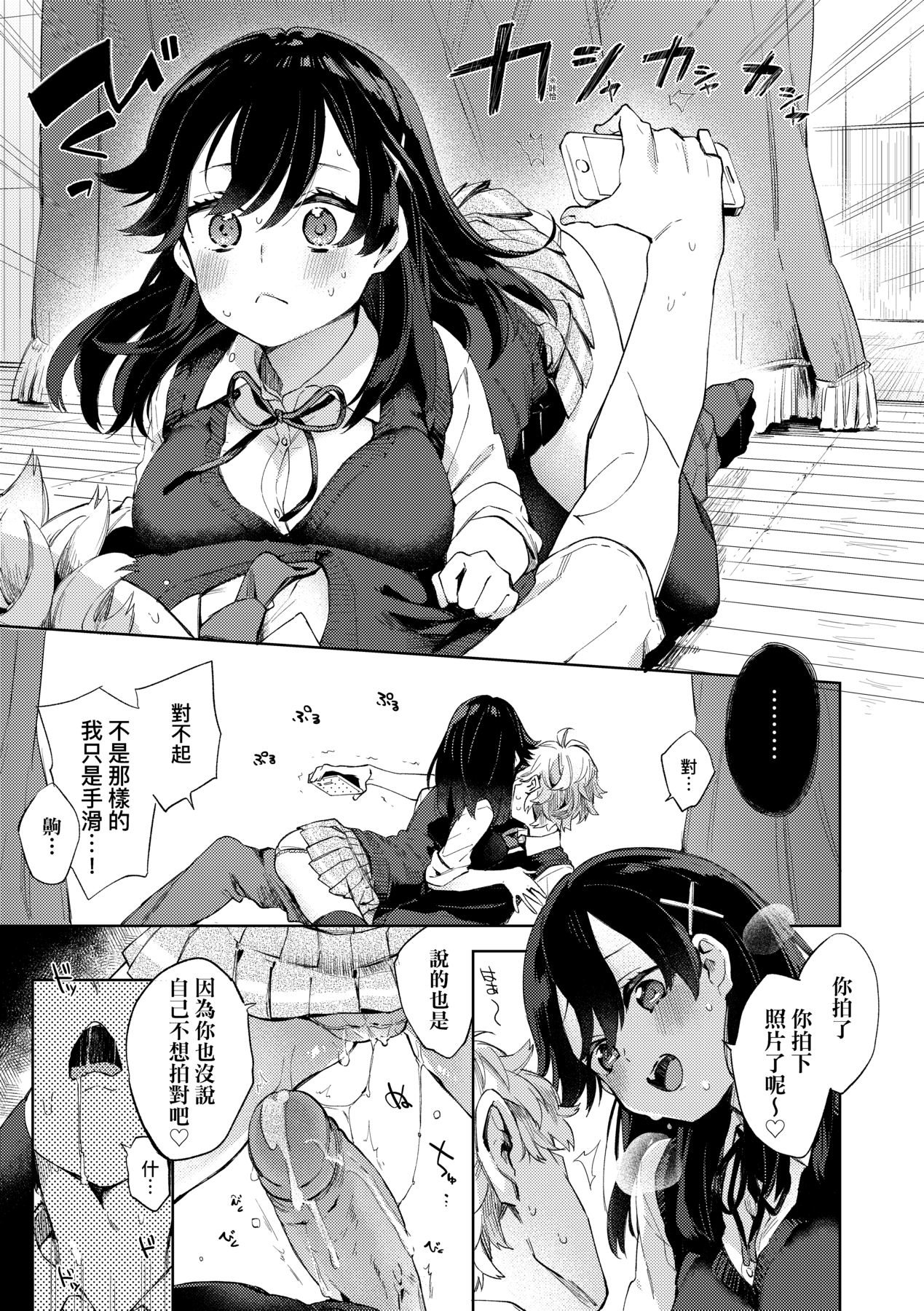 [Fuyu Mikan] Echi Echi School Life [Chinese] [Decensored] [Digital] 167eme image