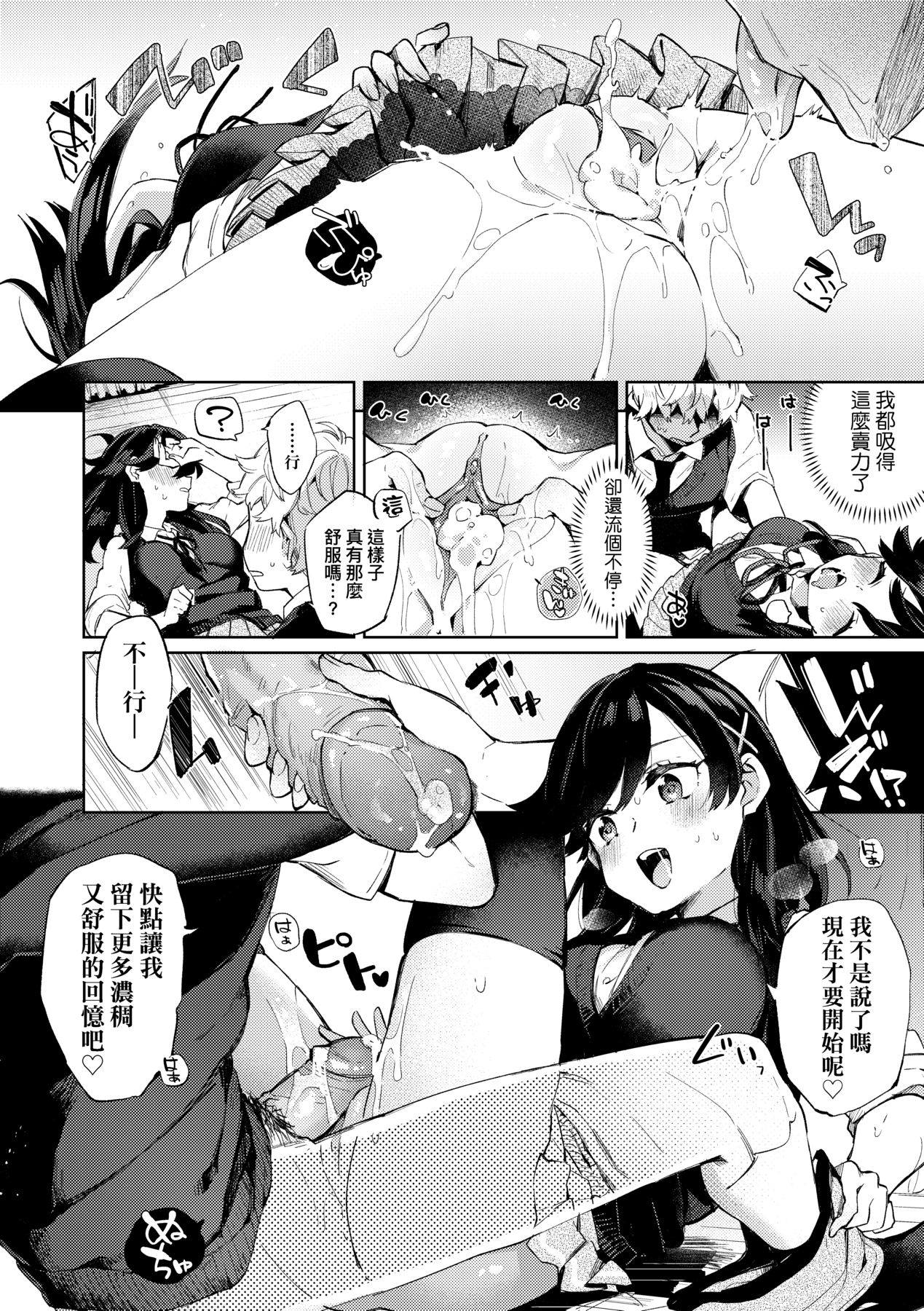 [Fuyu Mikan] Echi Echi School Life [Chinese] [Decensored] [Digital] 170eme image