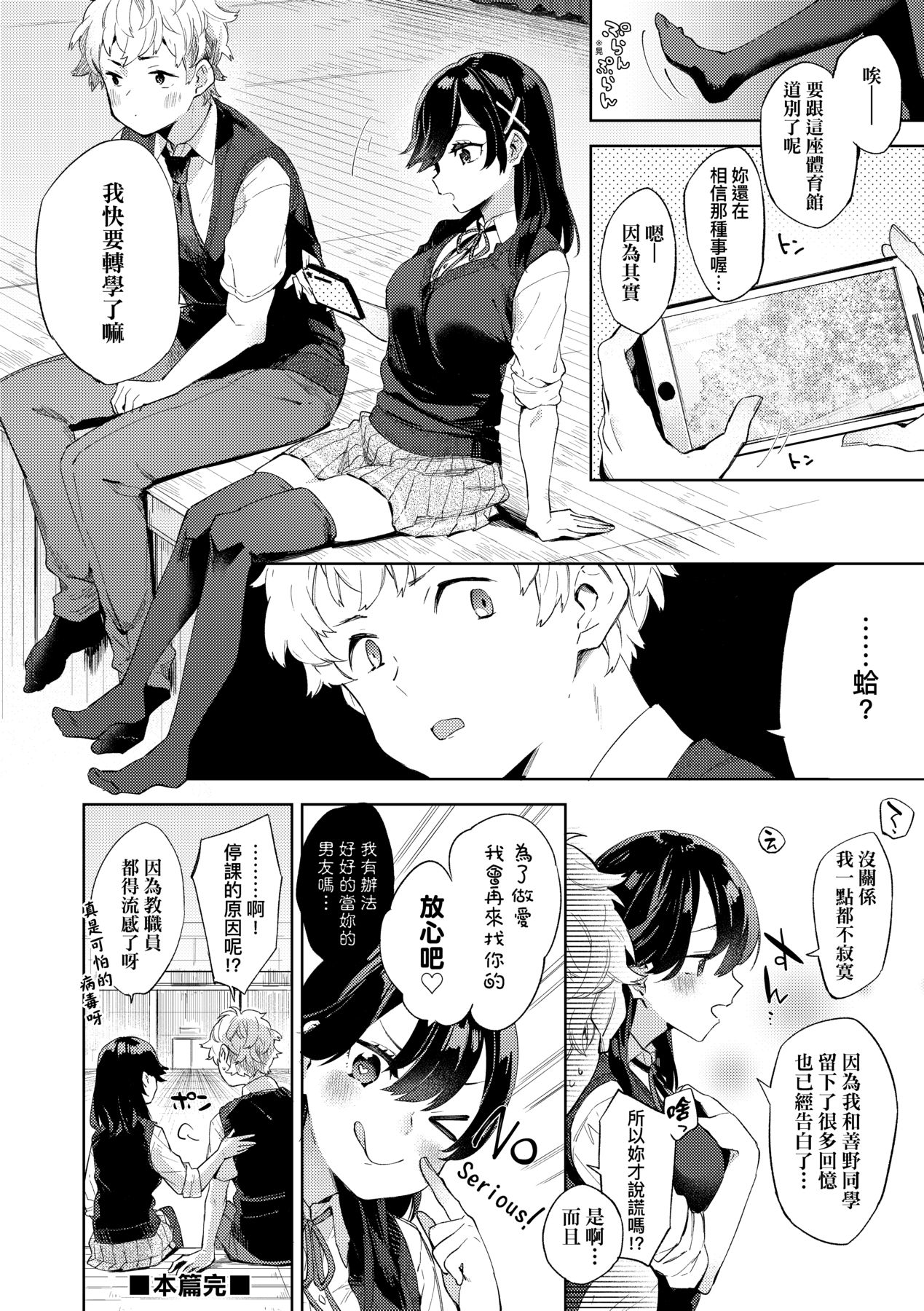 [Fuyu Mikan] Echi Echi School Life [Chinese] [Decensored] [Digital] 178eme image