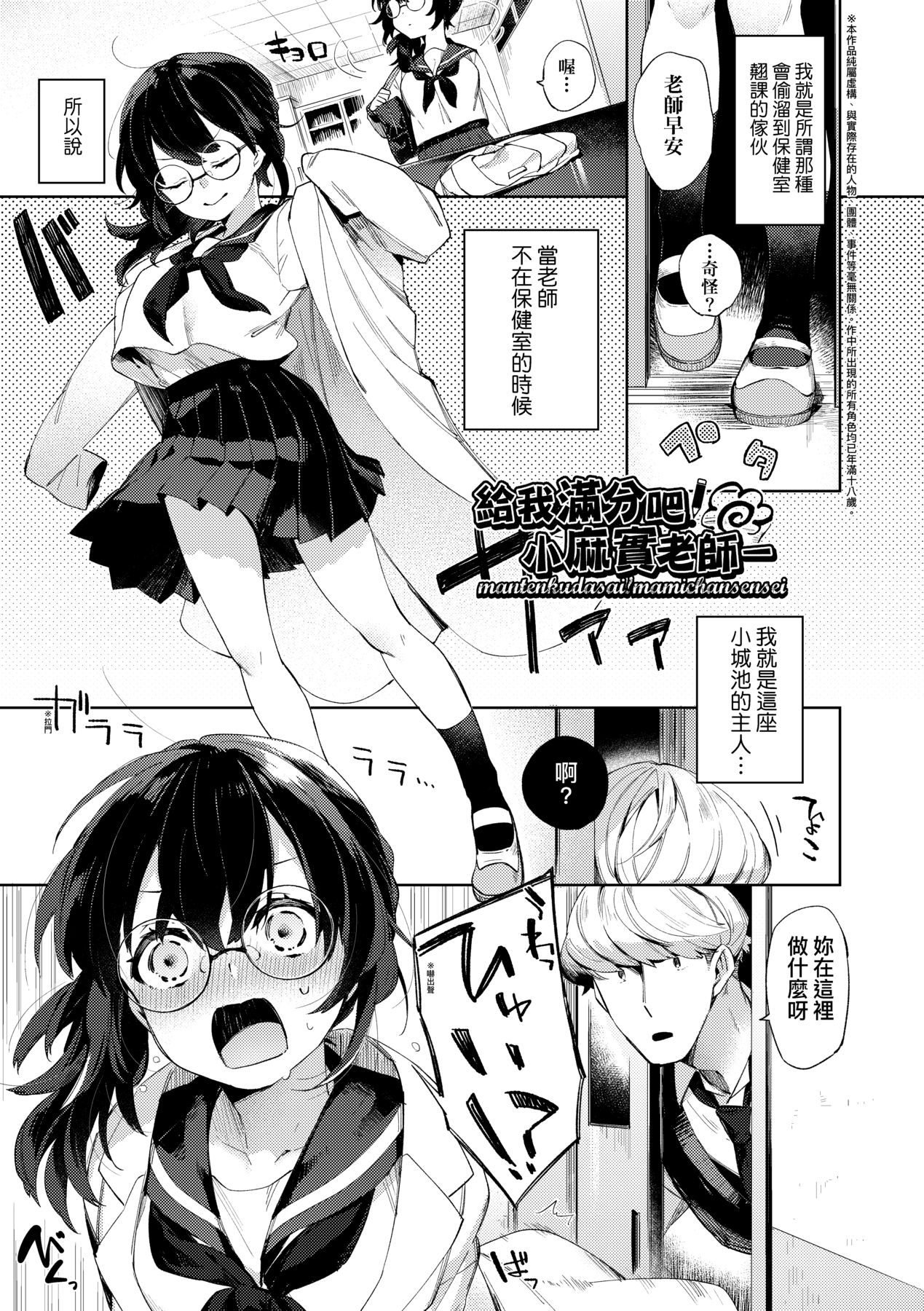 [Fuyu Mikan] Echi Echi School Life [Chinese] [Decensored] [Digital] 179eme image