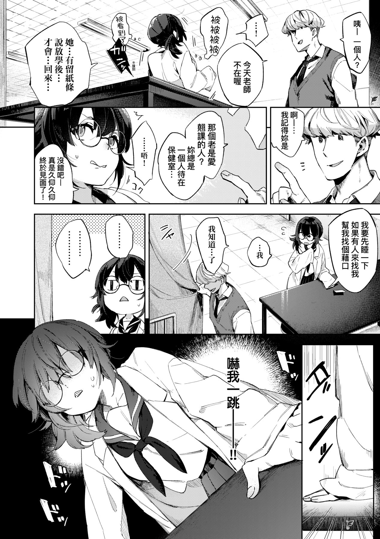 [Fuyu Mikan] Echi Echi School Life [Chinese] [Decensored] [Digital] 180eme image