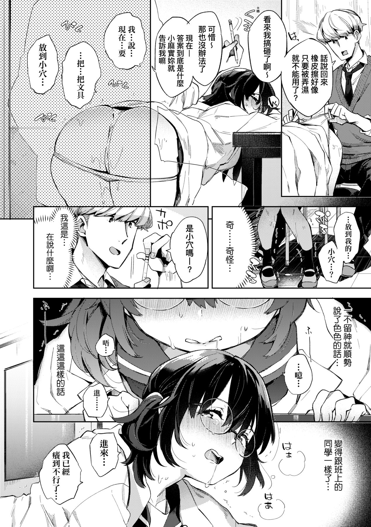 [Fuyu Mikan] Echi Echi School Life [Chinese] [Decensored] [Digital] 188eme image