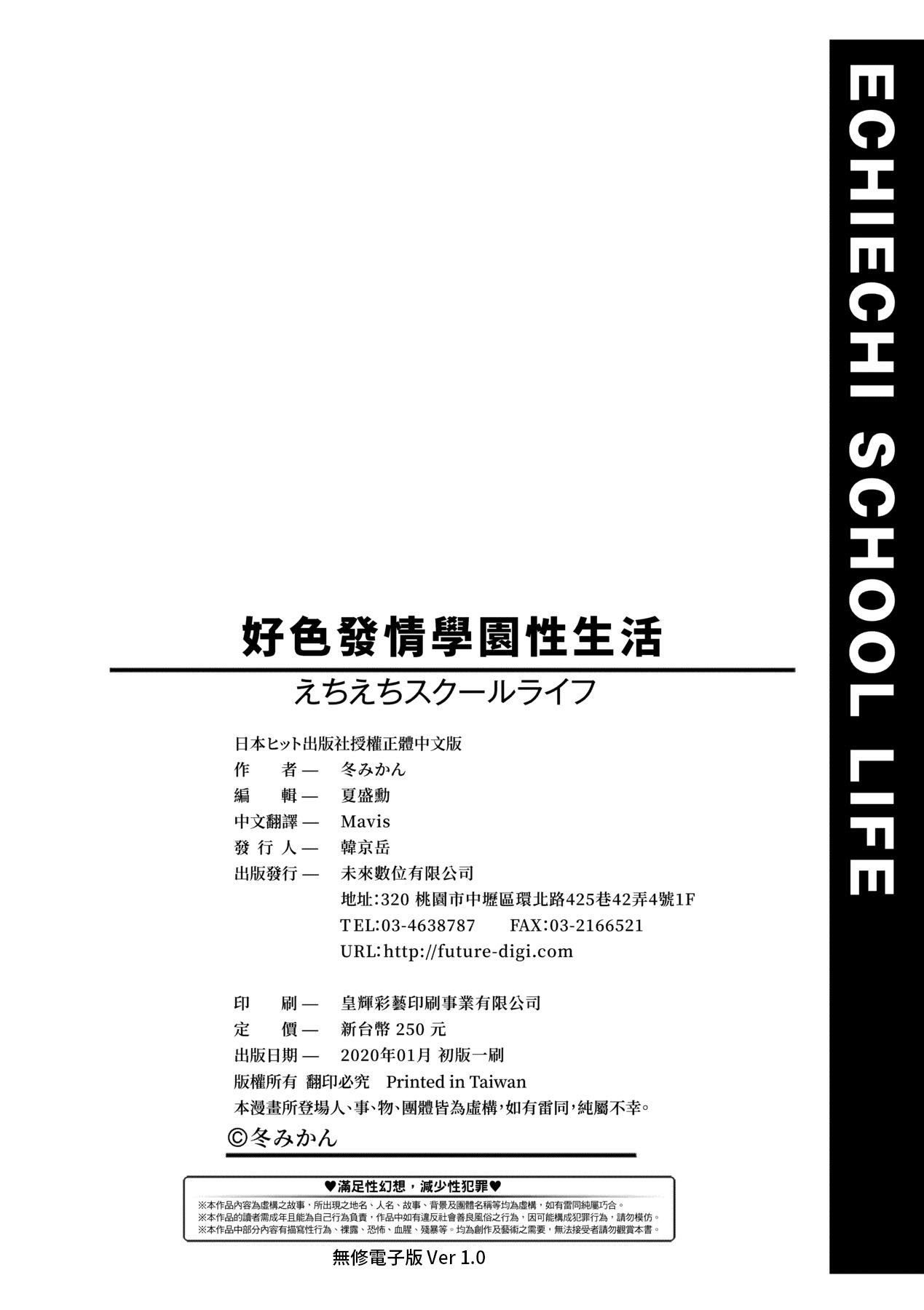 [Fuyu Mikan] Echi Echi School Life [Chinese] [Decensored] [Digital] 204eme image