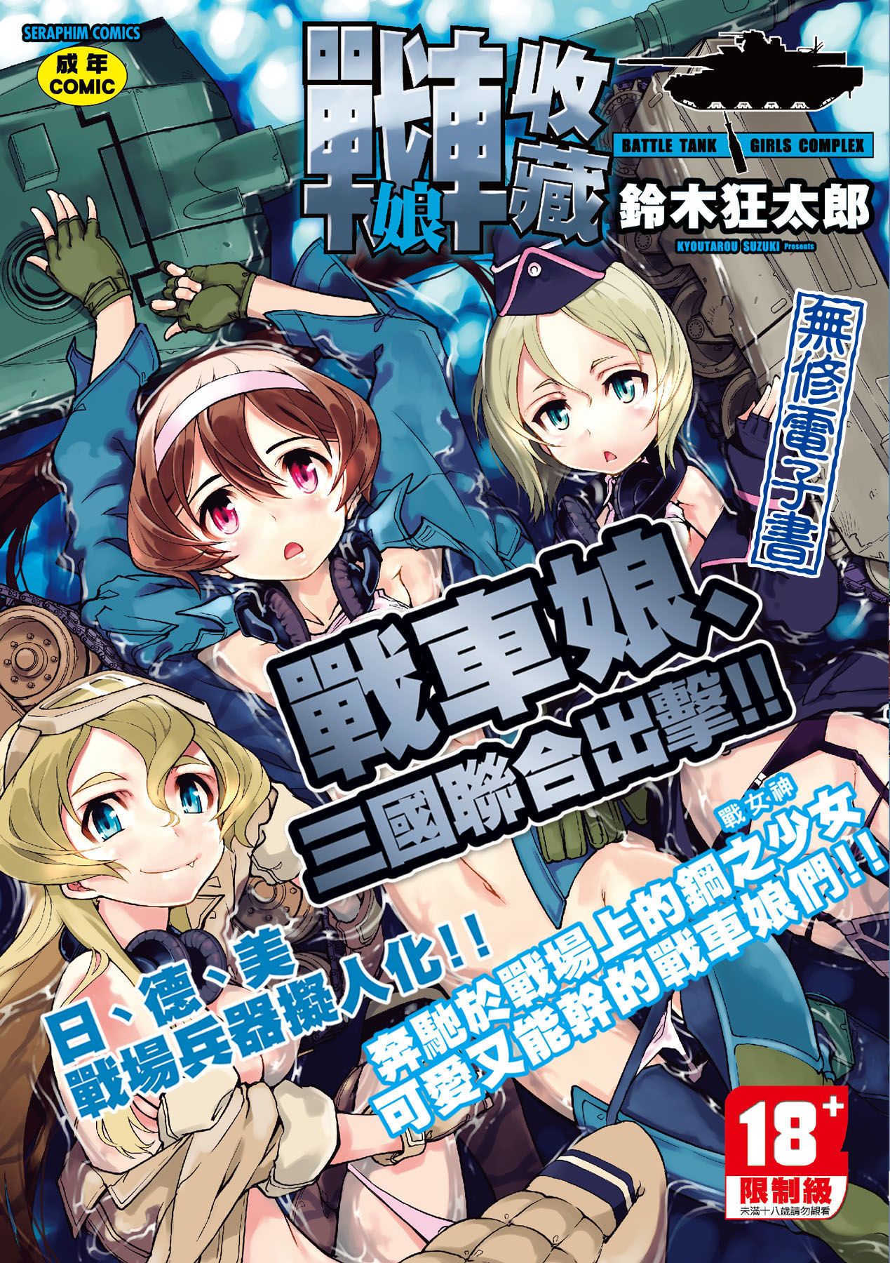 [Suzuki Kyoutarou] Tancolle [Chinese] [Decensored] [Digital] 이미지 번호 1