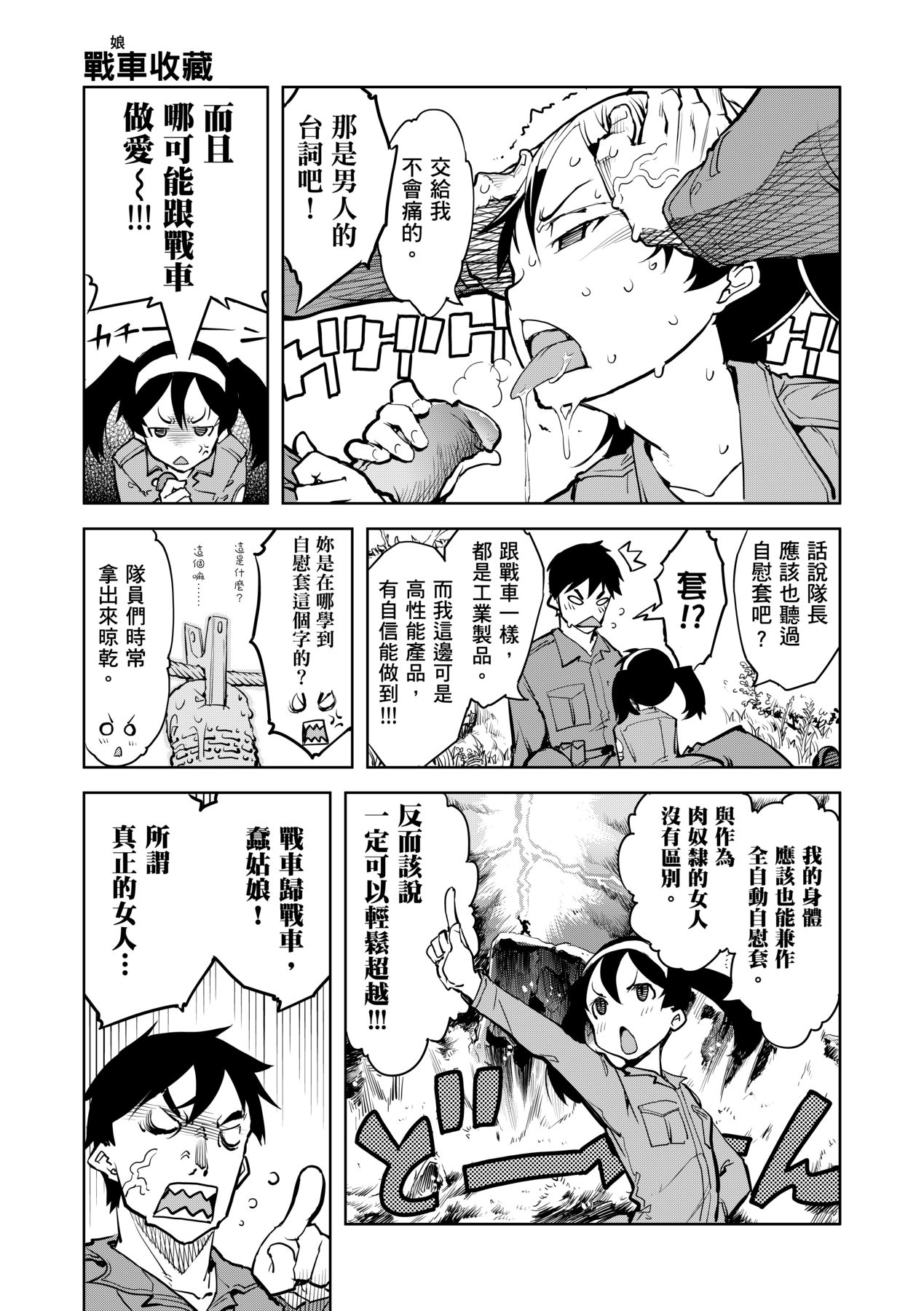 [Suzuki Kyoutarou] Tancolle [Chinese] [Decensored] [Digital] 이미지 번호 25