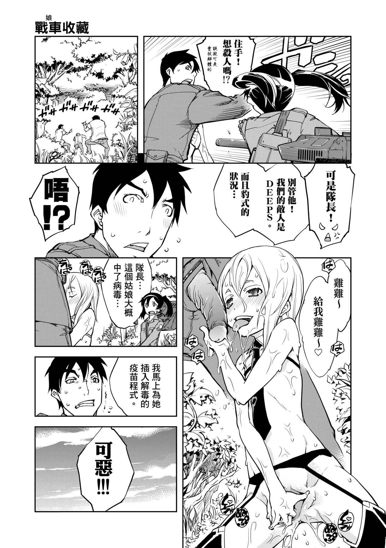 [Suzuki Kyoutarou] Tancolle [Chinese] [Decensored] [Digital] 이미지 번호 81