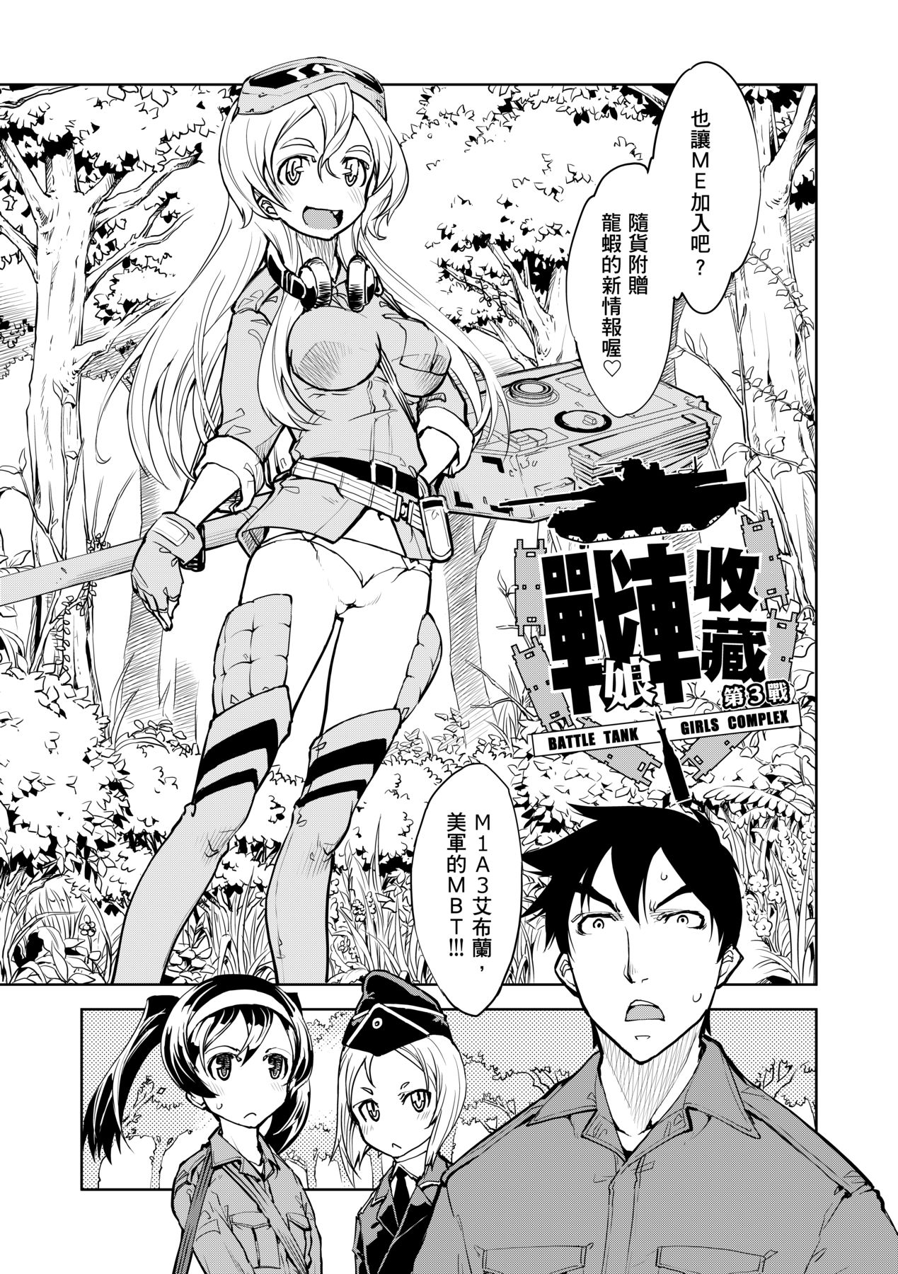 [Suzuki Kyoutarou] Tancolle [Chinese] [Decensored] [Digital] 이미지 번호 87