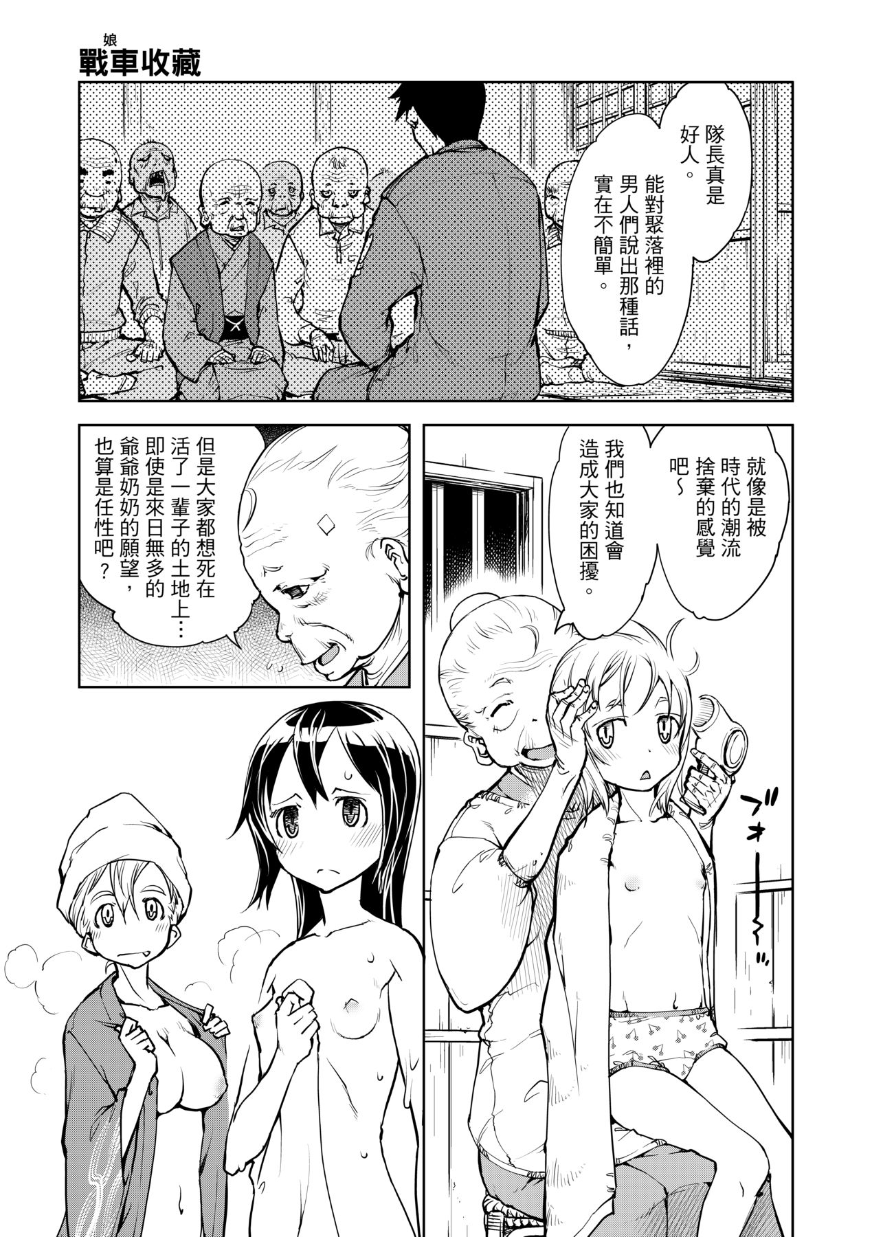 [Suzuki Kyoutarou] Tancolle [Chinese] [Decensored] [Digital] 이미지 번호 97