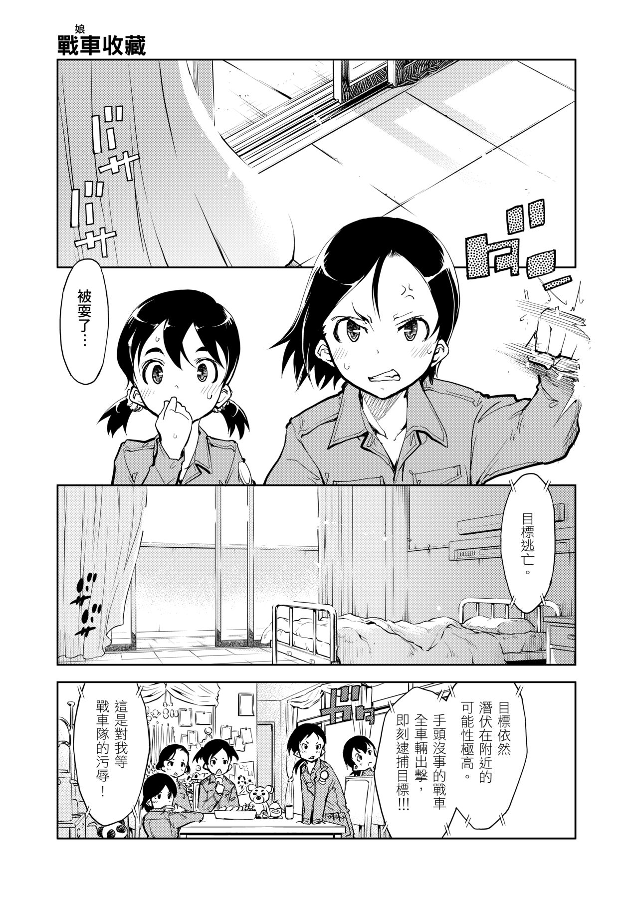 [Suzuki Kyoutarou] Tancolle [Chinese] [Decensored] [Digital] 이미지 번호 157