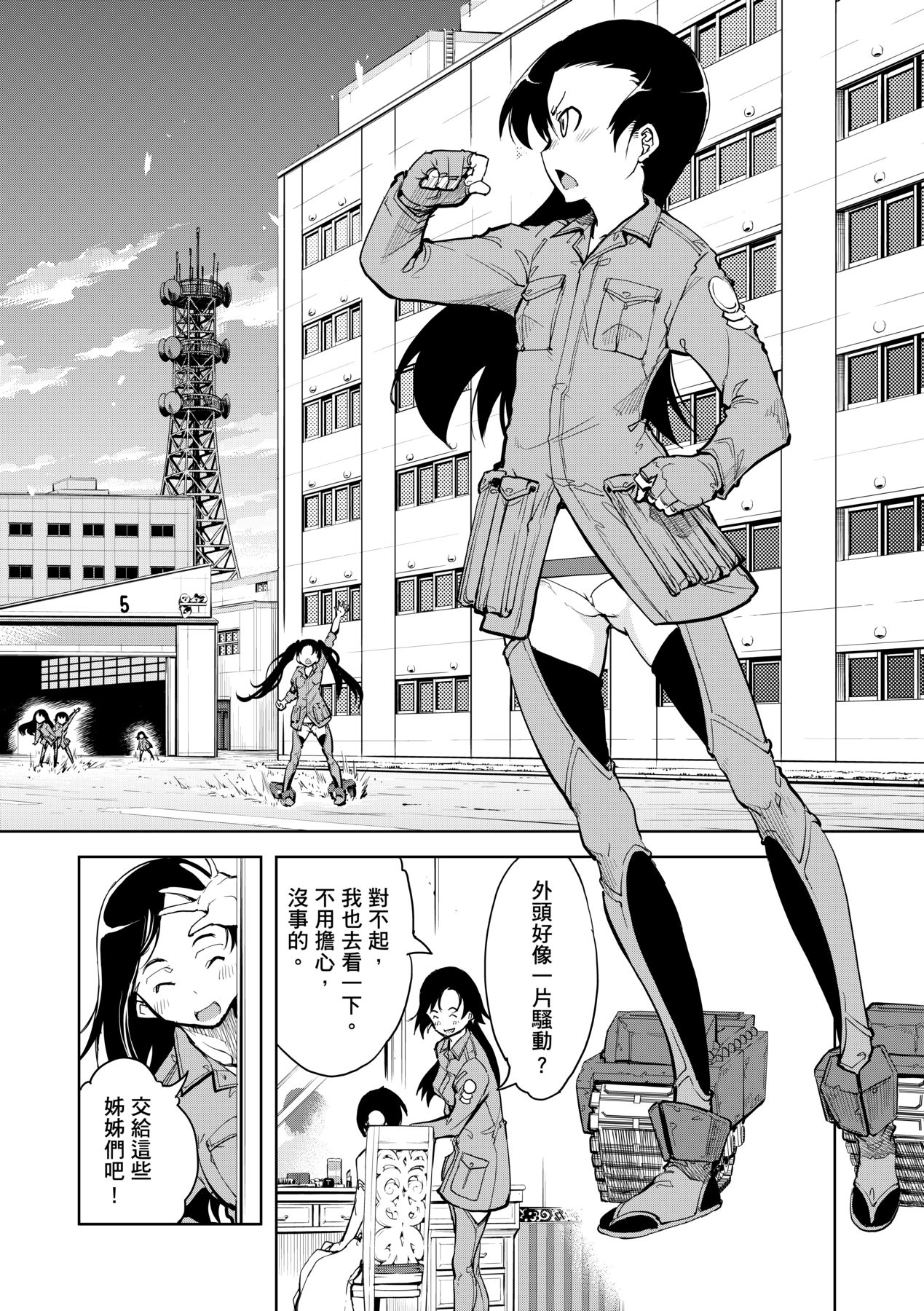 [Suzuki Kyoutarou] Tancolle [Chinese] [Decensored] [Digital] 이미지 번호 158