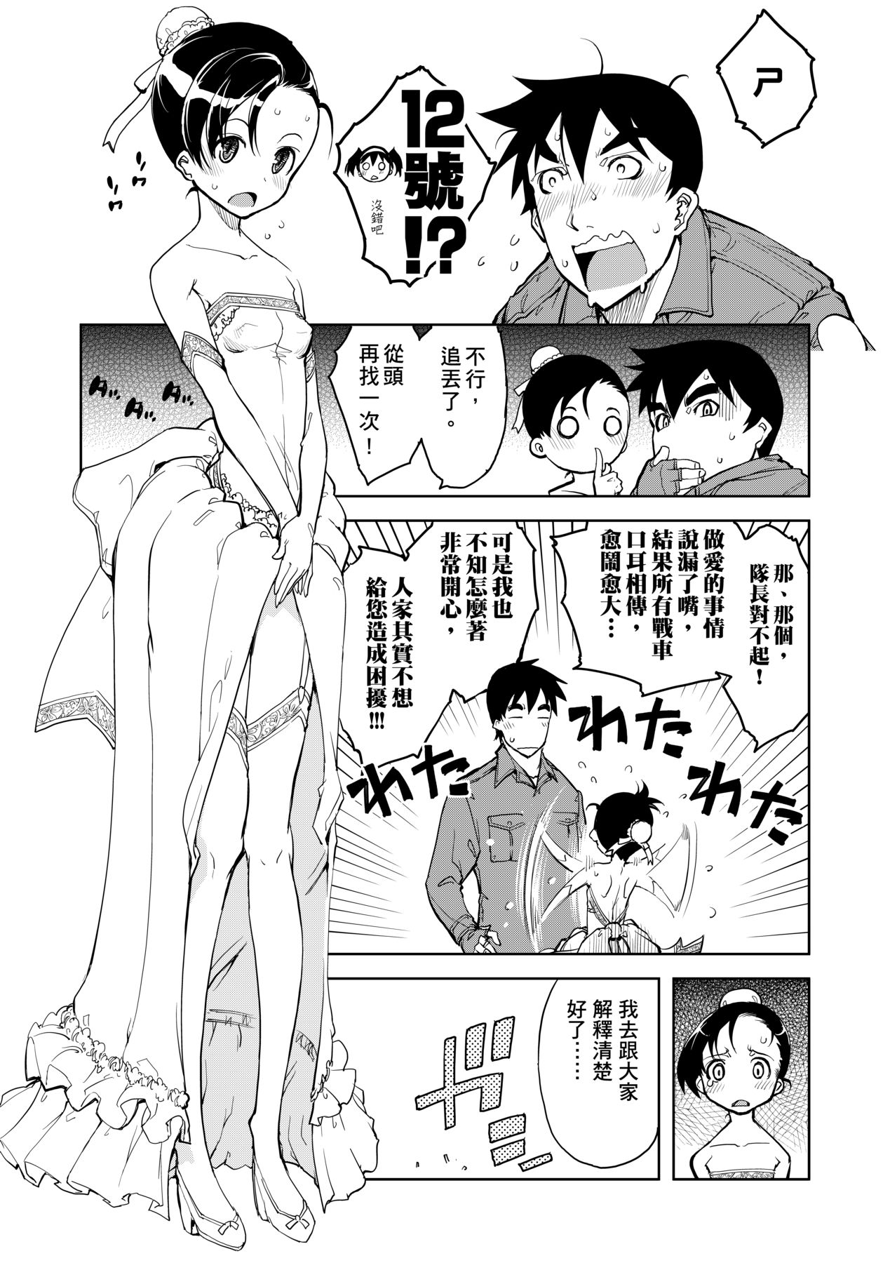 [Suzuki Kyoutarou] Tancolle [Chinese] [Decensored] [Digital] 이미지 번호 163