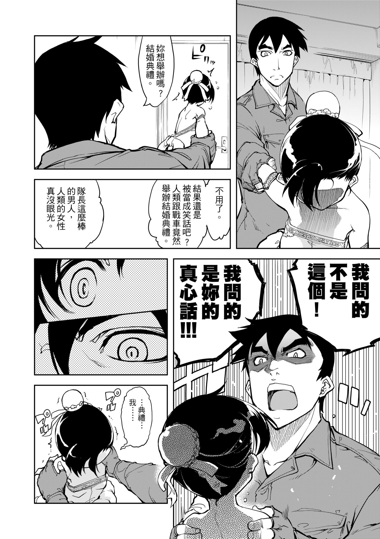 [Suzuki Kyoutarou] Tancolle [Chinese] [Decensored] [Digital] 이미지 번호 164