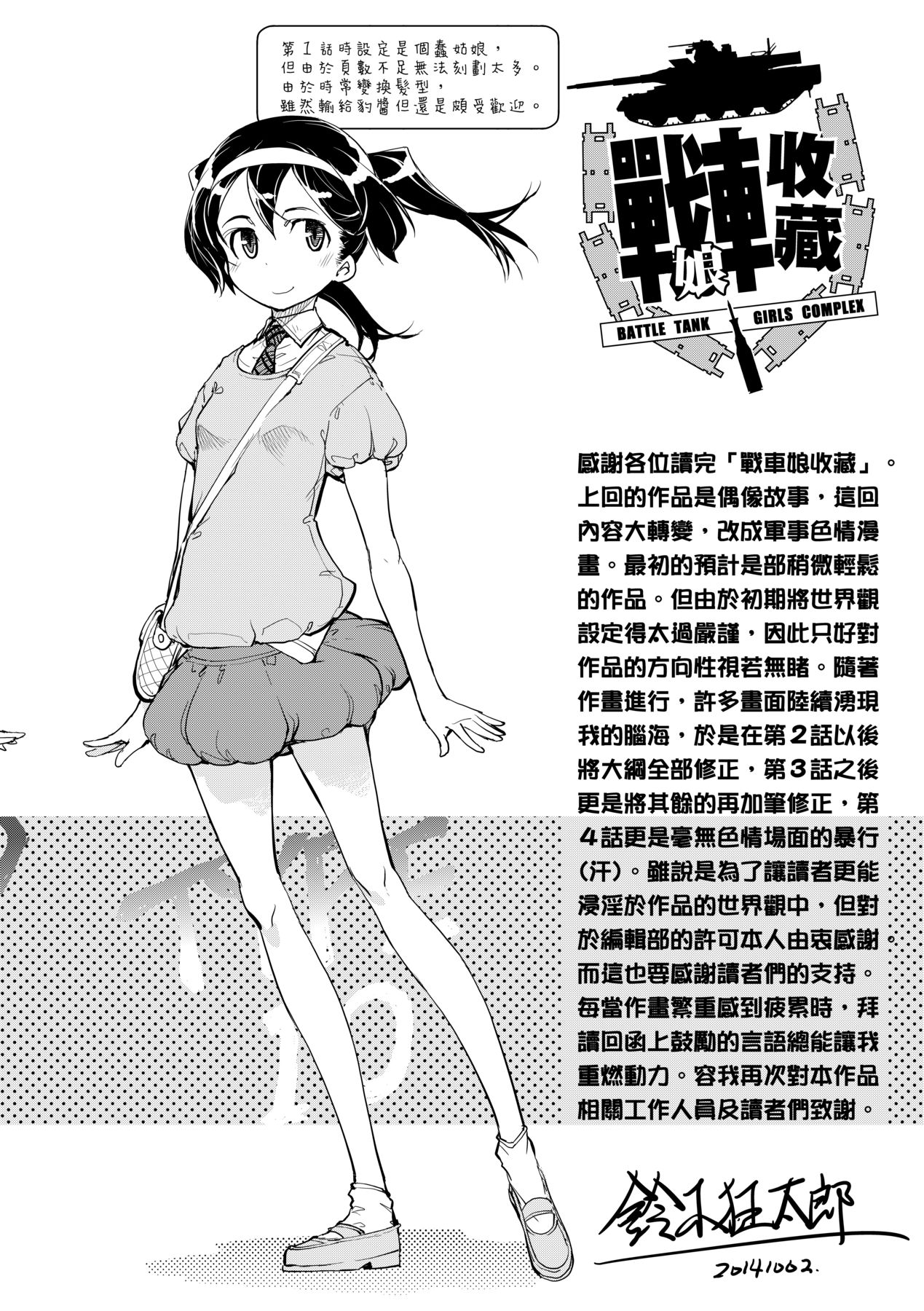 [Suzuki Kyoutarou] Tancolle [Chinese] [Decensored] [Digital] 이미지 번호 180