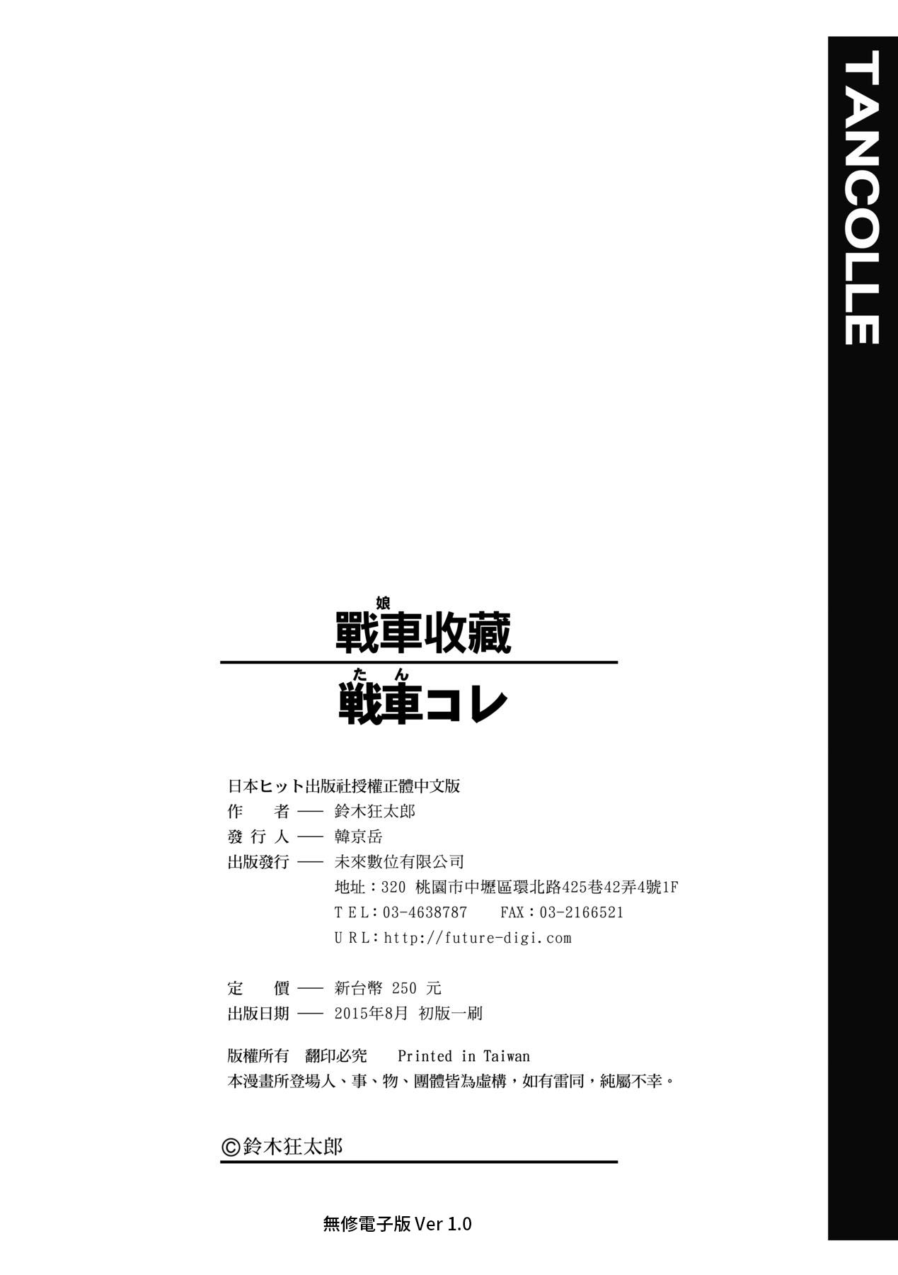 [Suzuki Kyoutarou] Tancolle [Chinese] [Decensored] [Digital] 이미지 번호 212