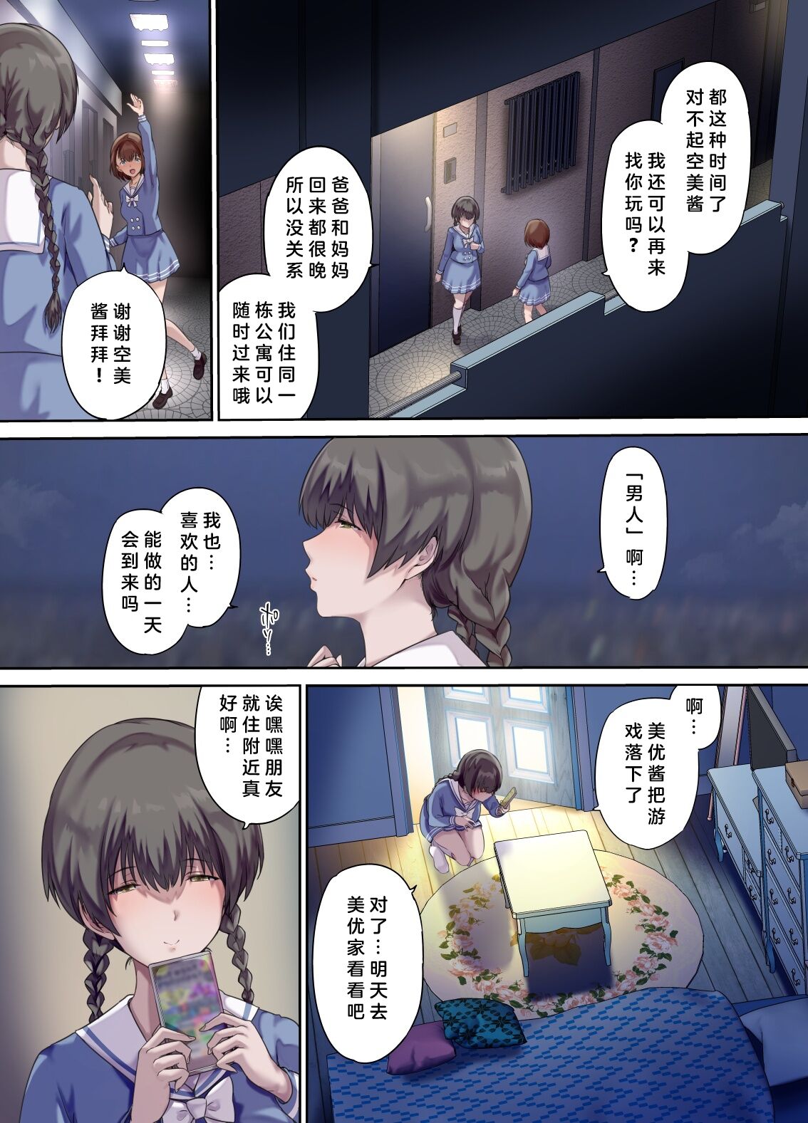 [規制当局 (リヒャルト・バフマン)] パパの寝室は娘友達のたまり場 1 - 3 изображение № 83