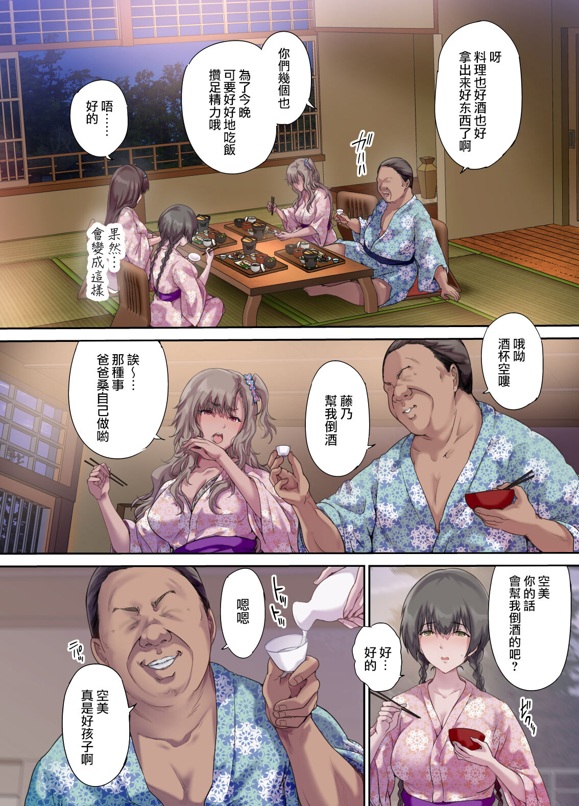 [規制当局 (リヒャルト・バフマン)] パパの寝室は娘友達のたまり場 1 - 3 изображение № 131