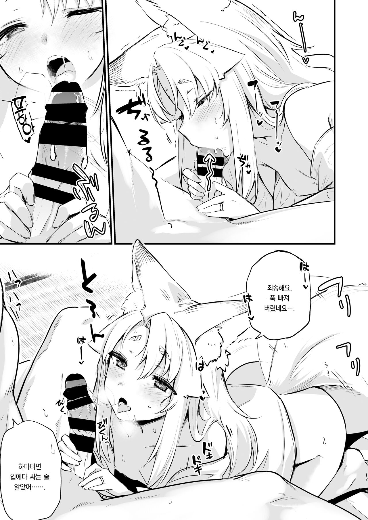 [Katamimi Headphone (Ariyoshi Gen)] Komagitsune no Yue | 여우 때문에  [팀 오바참치] [Korean] [Digital] 이미지 번호 16