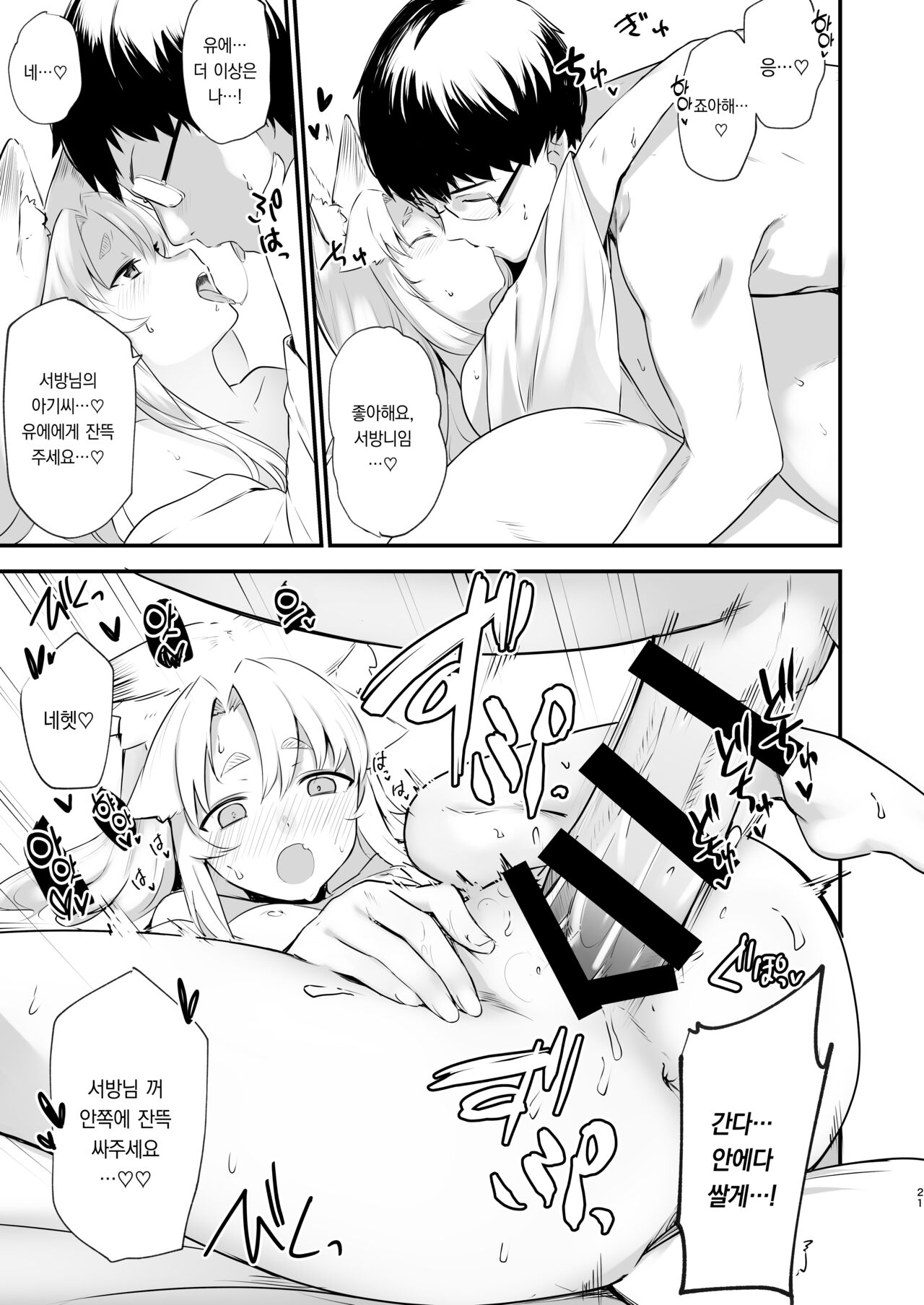 [Katamimi Headphone (Ariyoshi Gen)] Komagitsune no Yue | 여우 때문에  [팀 오바참치] [Korean] [Digital] 이미지 번호 20