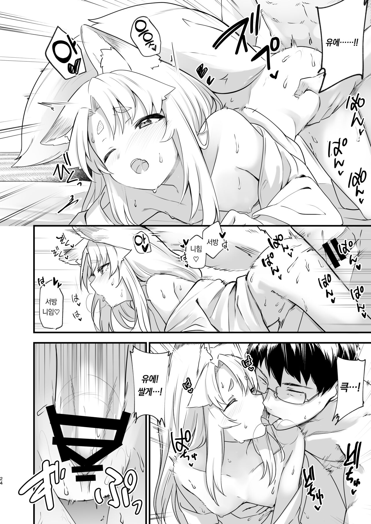 [Katamimi Headphone (Ariyoshi Gen)] Komagitsune no Yue | 여우 때문에  [팀 오바참치] [Korean] [Digital] 이미지 번호 23