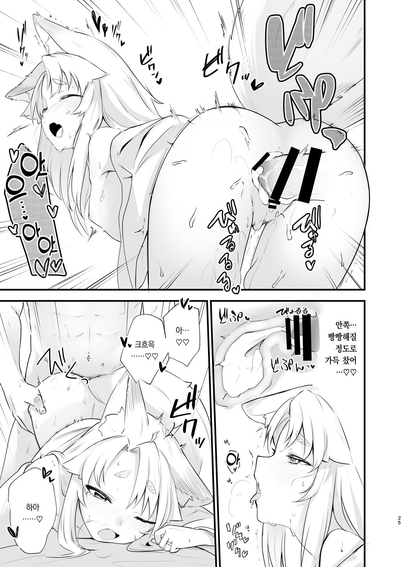 [Katamimi Headphone (Ariyoshi Gen)] Komagitsune no Yue | 여우 때문에  [팀 오바참치] [Korean] [Digital] 이미지 번호 24