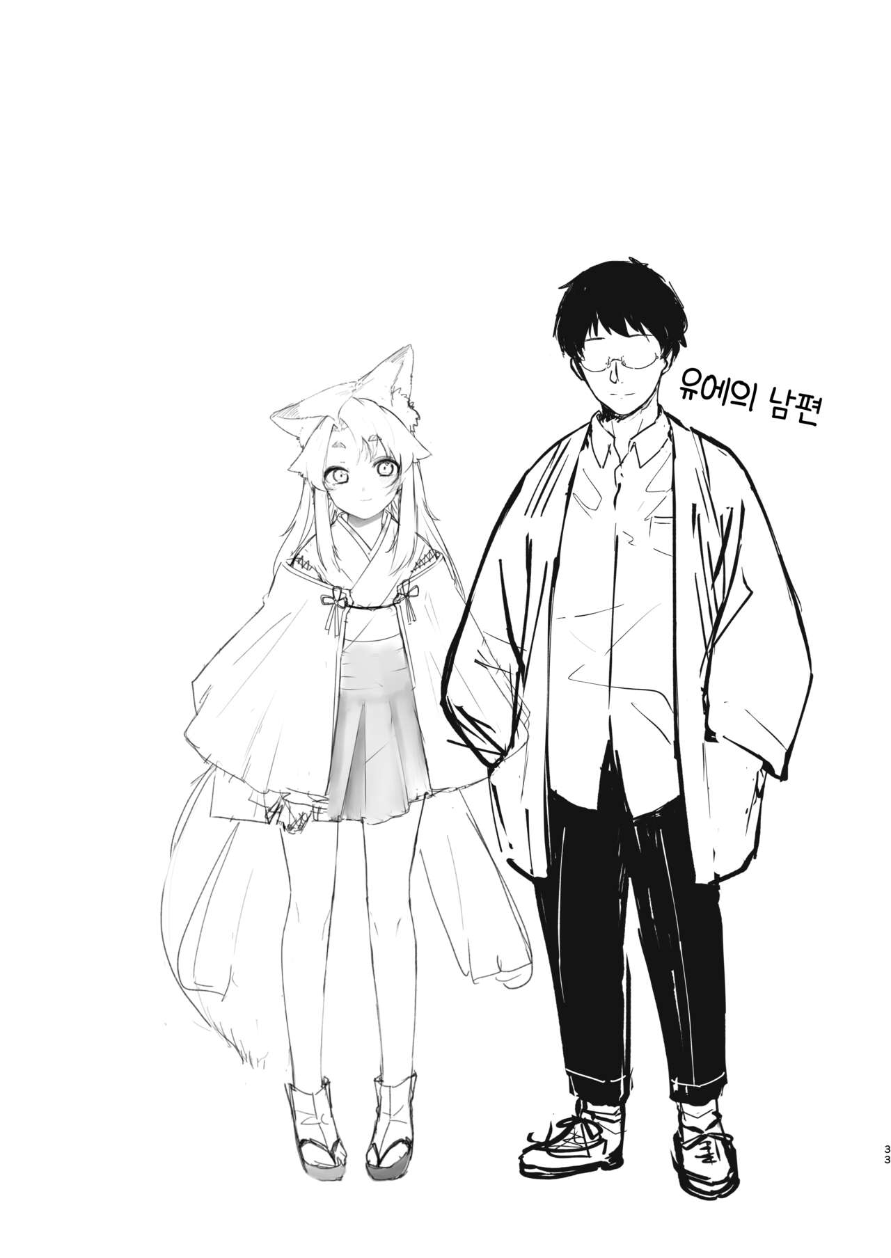 [Katamimi Headphone (Ariyoshi Gen)] Komagitsune no Yue | 여우 때문에  [팀 오바참치] [Korean] [Digital] 이미지 번호 32