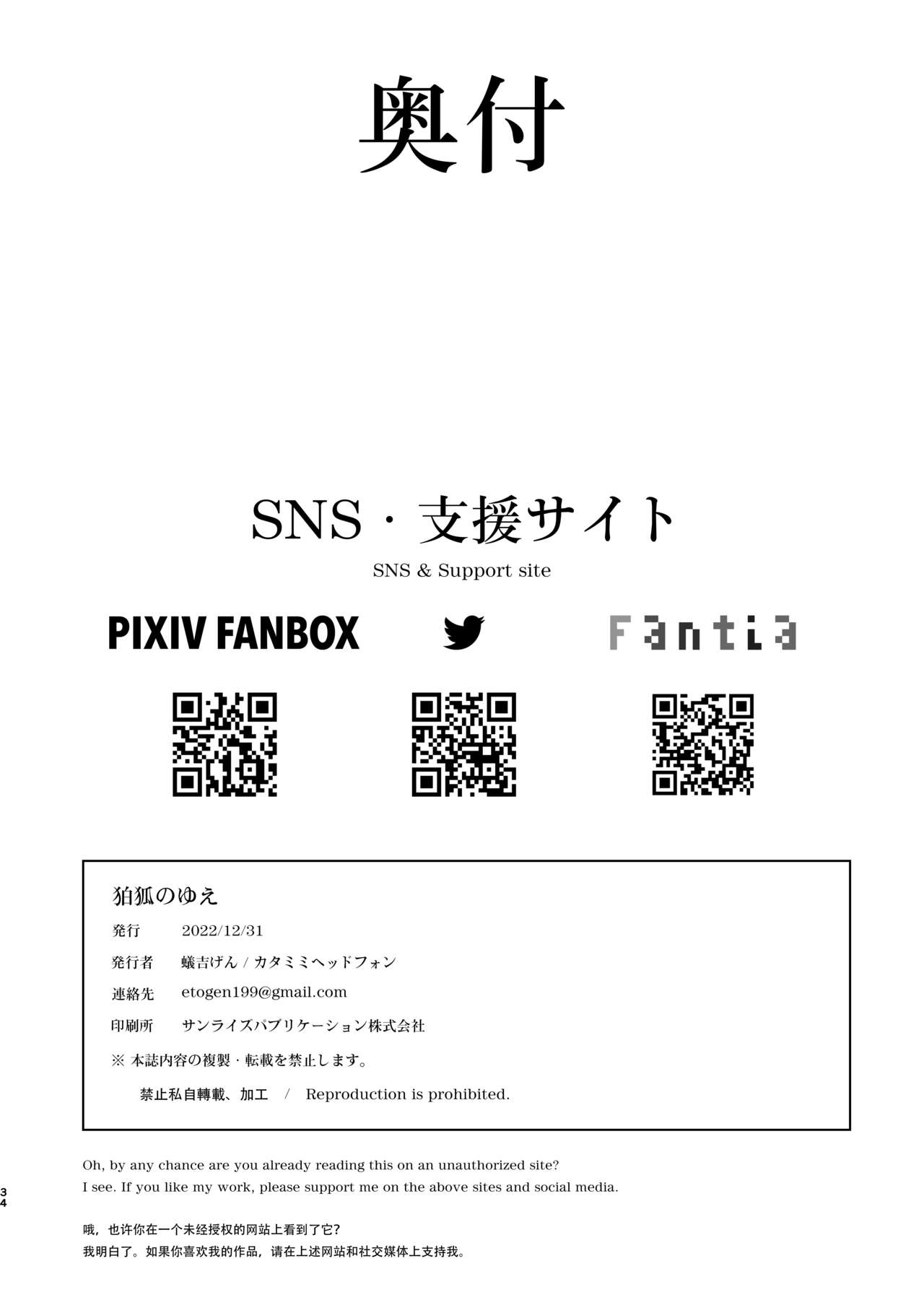 [Katamimi Headphone (Ariyoshi Gen)] Komagitsune no Yue | 여우 때문에  [팀 오바참치] [Korean] [Digital] 이미지 번호 33