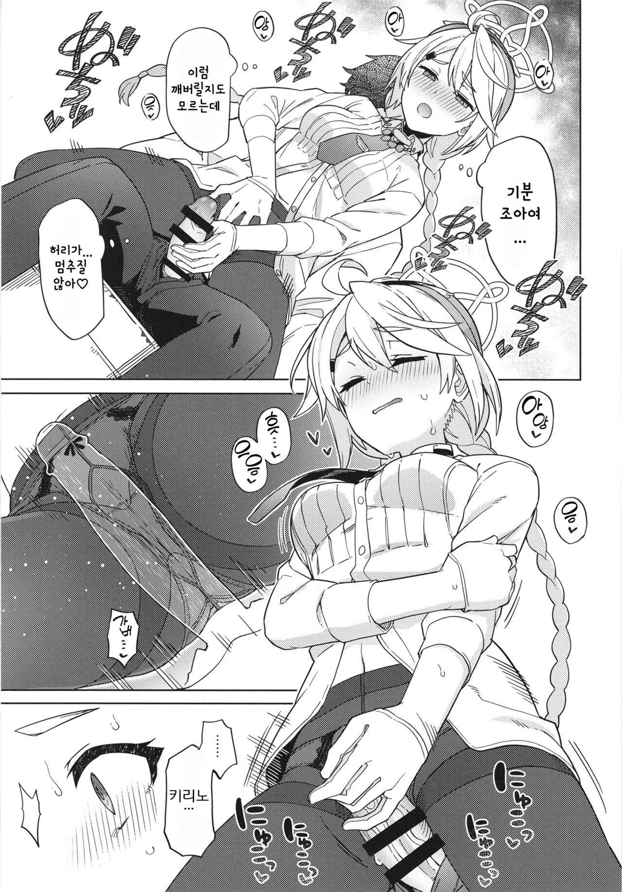 (C103) [Nami-nami Restaurant (Tsukinami Kousuke)] Otsukare Sensei ~Kirono no Baai~ | 수고하셨어요 선생님 ~키리노의 경우~ (Blue Archive) [Korean] 이미지 번호 11