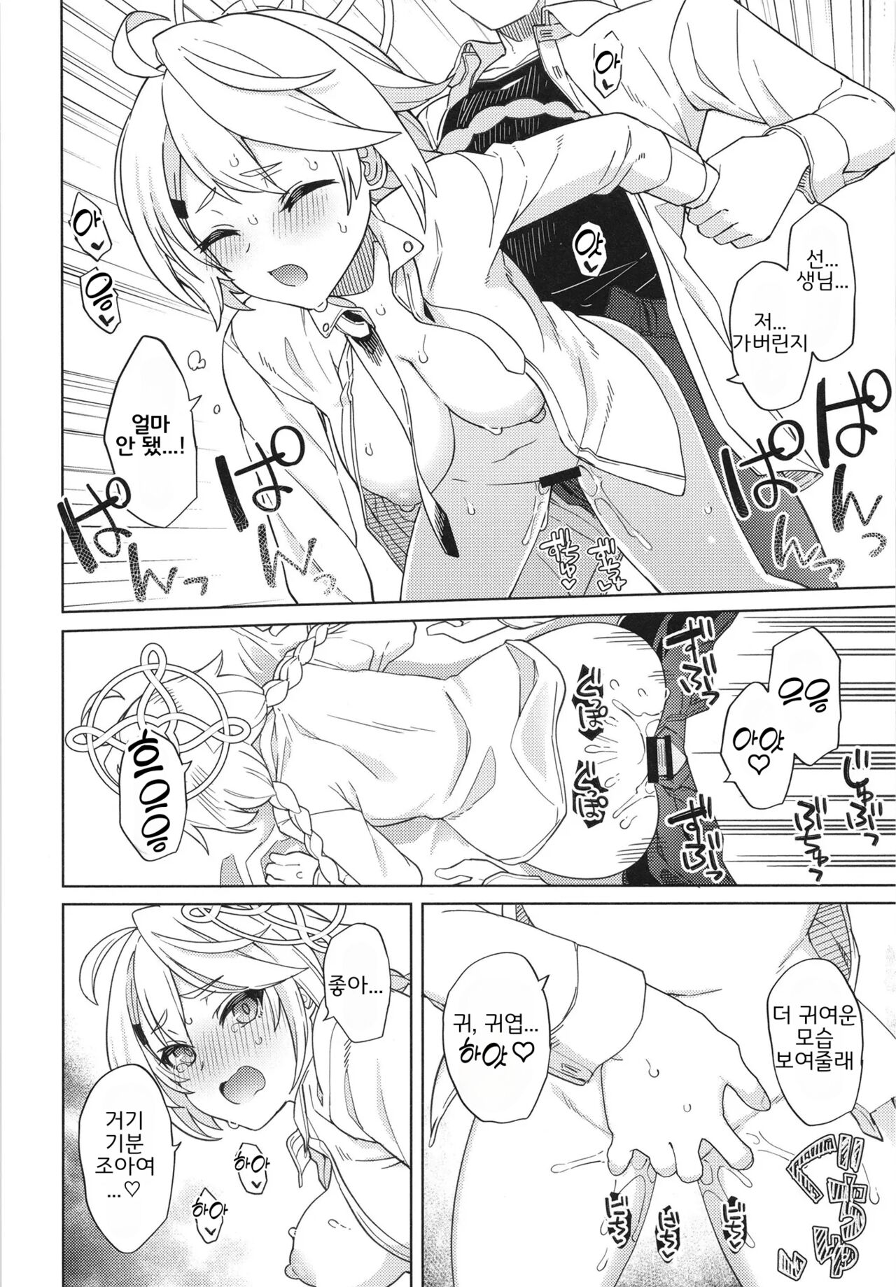 (C103) [Nami-nami Restaurant (Tsukinami Kousuke)] Otsukare Sensei ~Kirono no Baai~ | 수고하셨어요 선생님 ~키리노의 경우~ (Blue Archive) [Korean] 이미지 번호 16