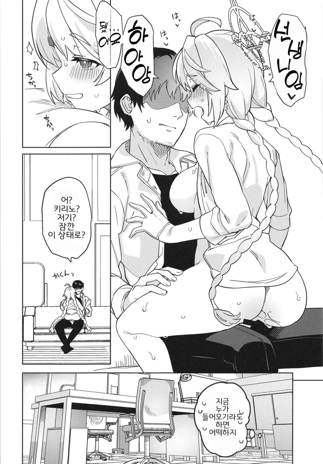 (C103) [Nami-nami Restaurant (Tsukinami Kousuke)] Otsukare Sensei ~Kirono no Baai~ | 수고하셨어요 선생님 ~키리노의 경우~ (Blue Archive) [Korean] 이미지 번호 22