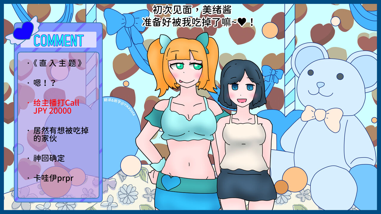 [hikinikuman18] VoreTuber - 3｜粉絲福利回 [中国翻訳] [糖果個人漢化] imagen número 2