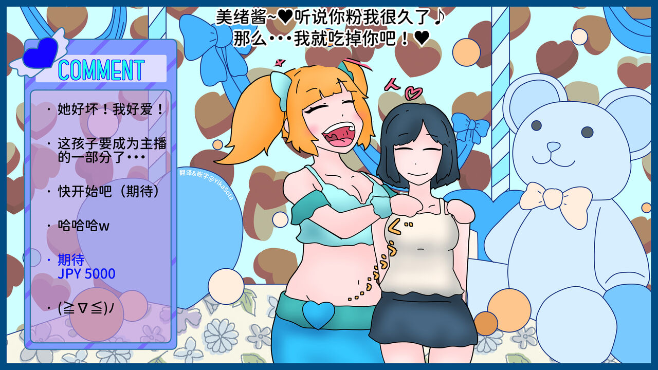 [hikinikuman18] VoreTuber - 3｜粉絲福利回 [中国翻訳] [糖果個人漢化] imagen número 3