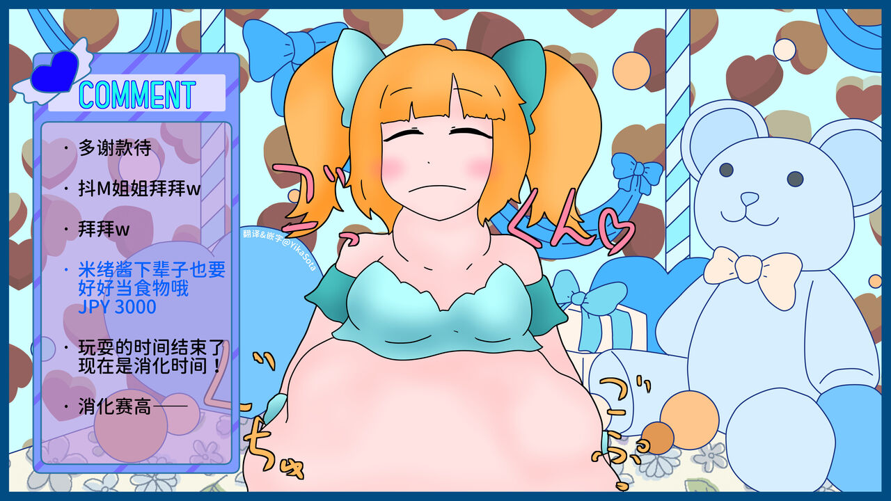 [hikinikuman18] VoreTuber - 3｜粉絲福利回 [中国翻訳] [糖果個人漢化] imagen número 12