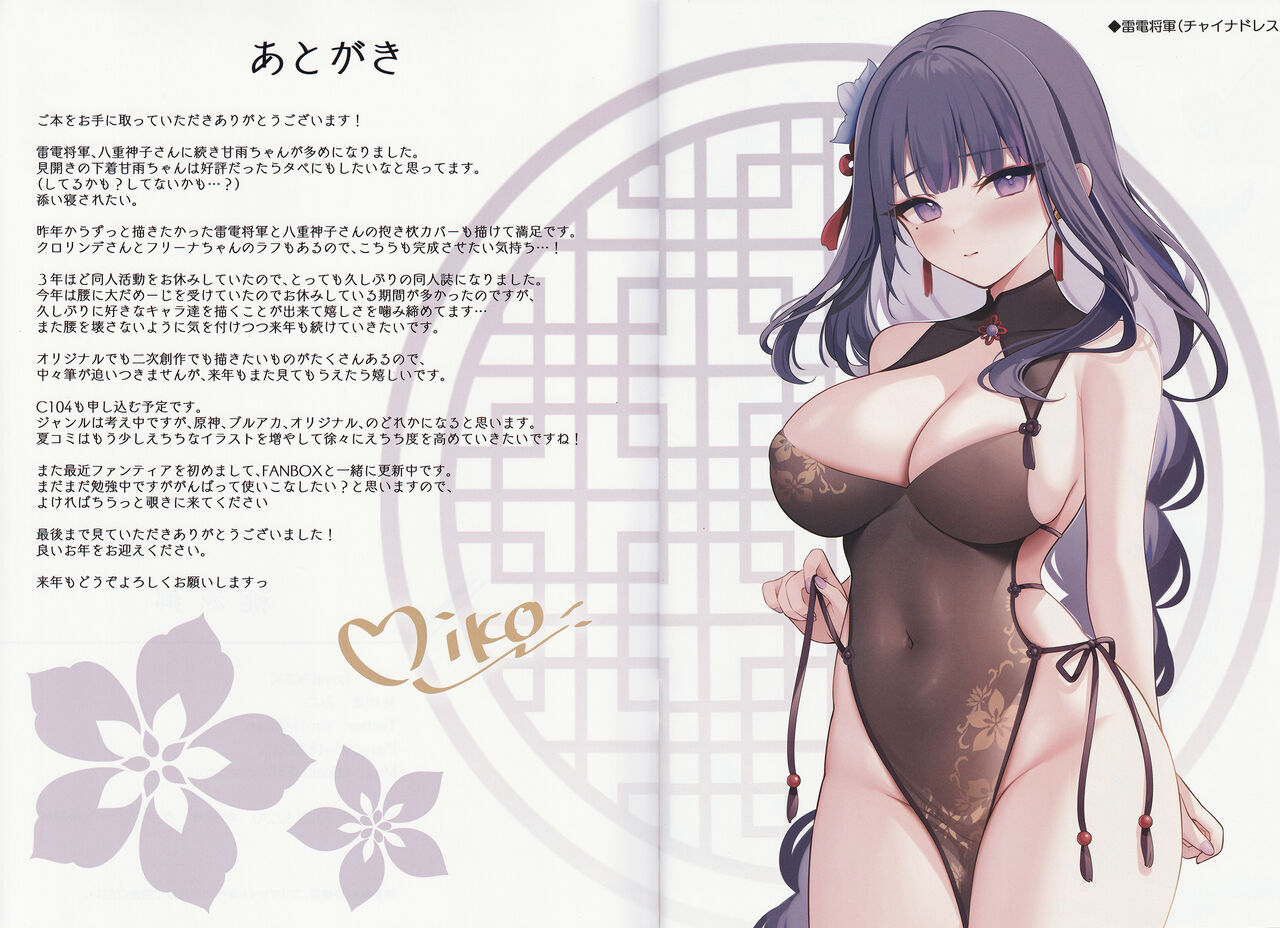 (C103)(ロイヤル みるく)桃源鄉(原神)(全彩) изображение № 16